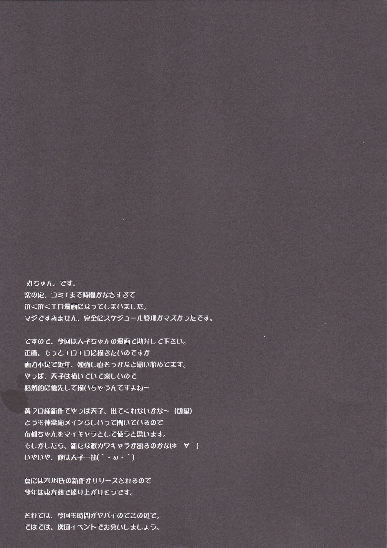 (Reitaisai 10) [HappyBirthday (MARUchang)] Around the world Shoujo (Touhou Project) 画像番号 11