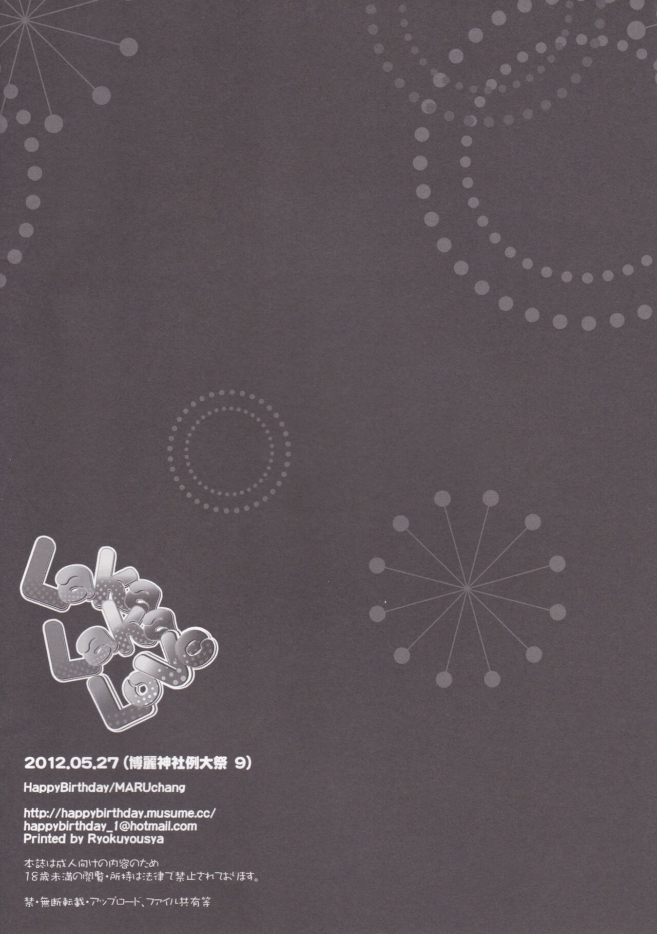 (Reitaisai 9) [HappyBirthday (MARUchang)] Laka Laka Love (Touhou Project) 이미지 번호 13