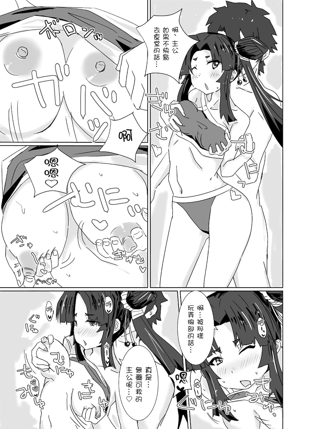 [Yuyu Yuden (Yuyurori)] Ushiwaka Marumaru (Natsu) (Fate/Grand Order) [Chinese] [Digital] numero di immagine  9