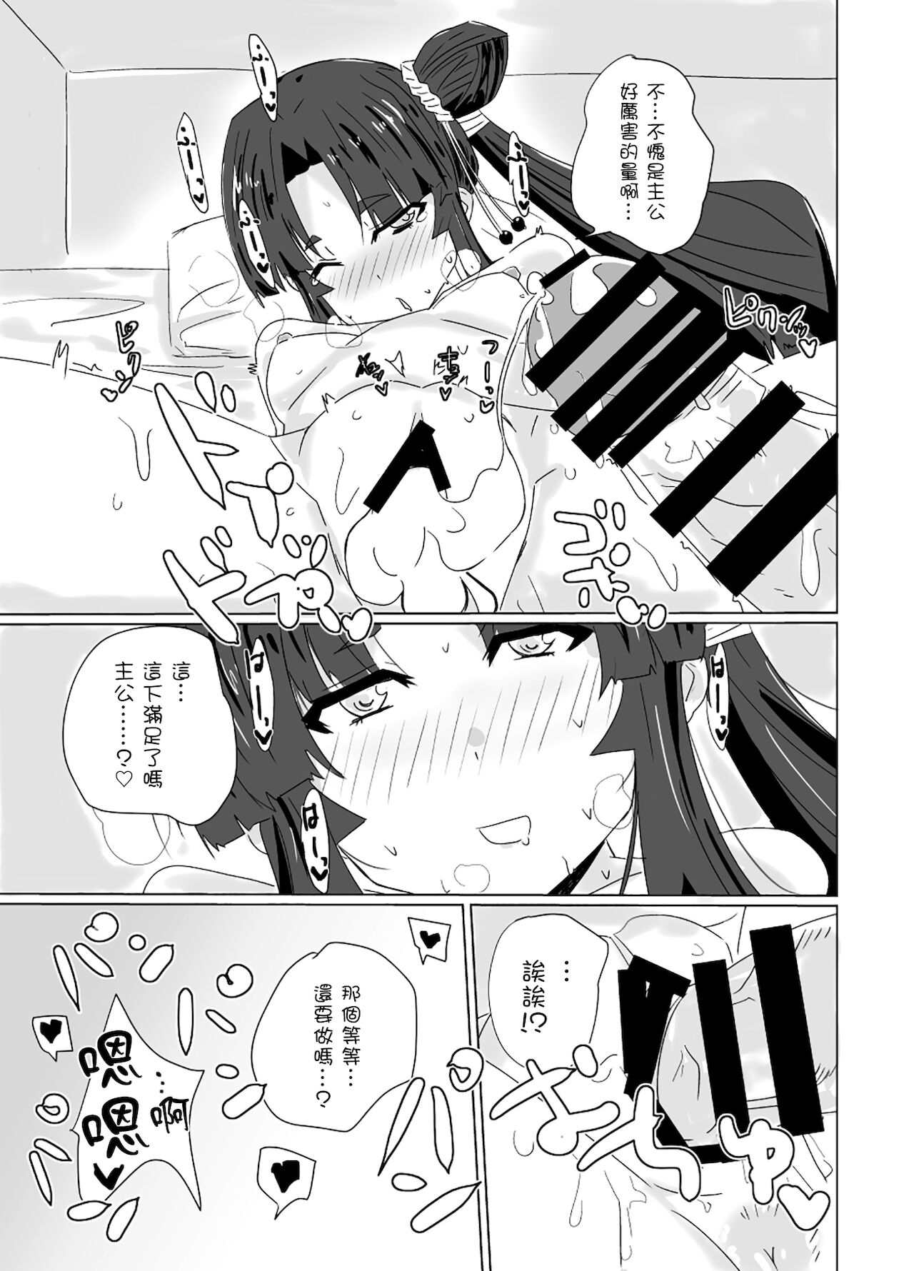 [Yuyu Yuden (Yuyurori)] Ushiwaka Marumaru (Natsu) (Fate/Grand Order) [Chinese] [Digital] numero di immagine  19