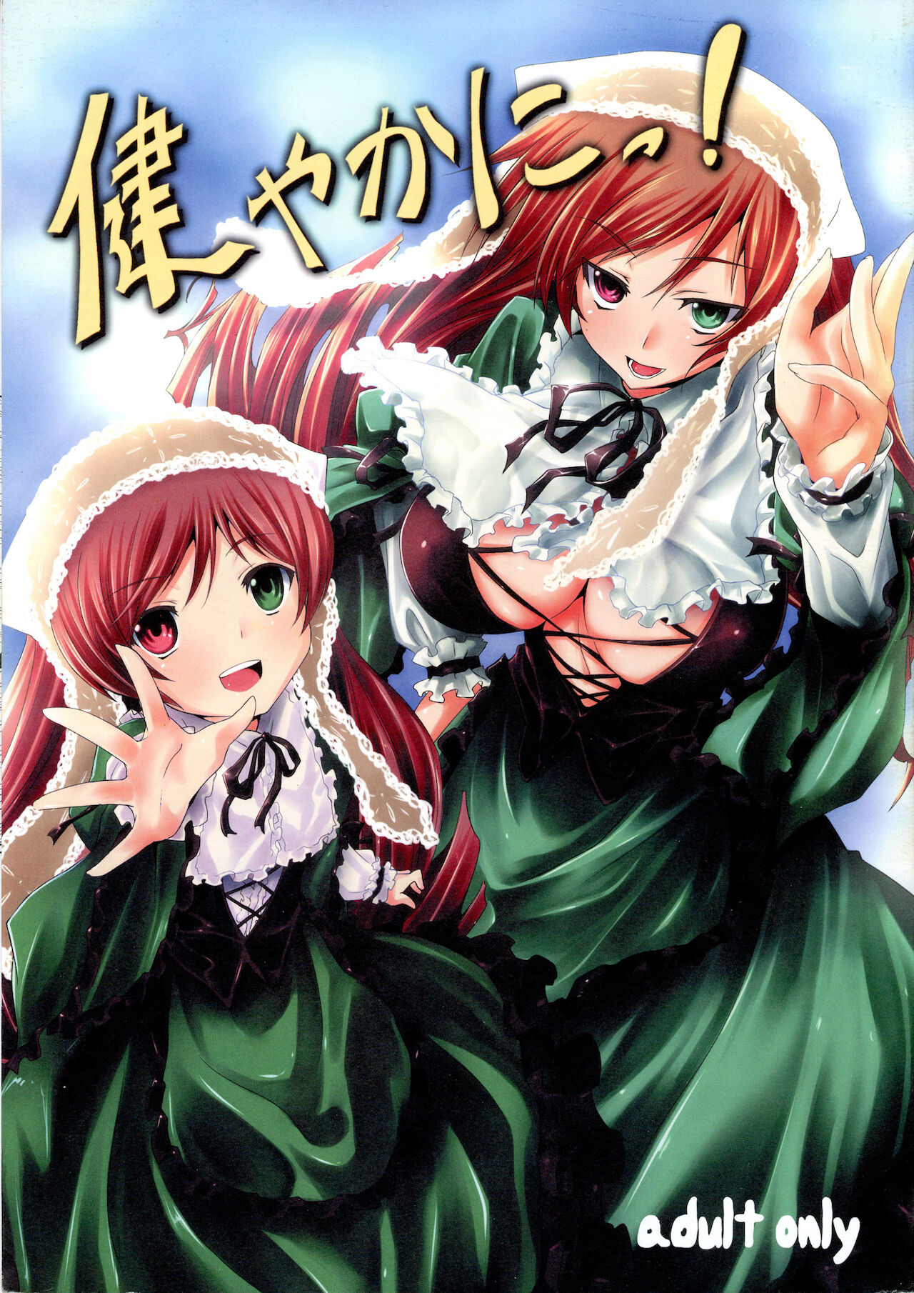(C76) [Tousen Soudou (Tousen)] Sukoyaka ni!! (Rozen Maiden) [Chinese] numero di immagine  1
