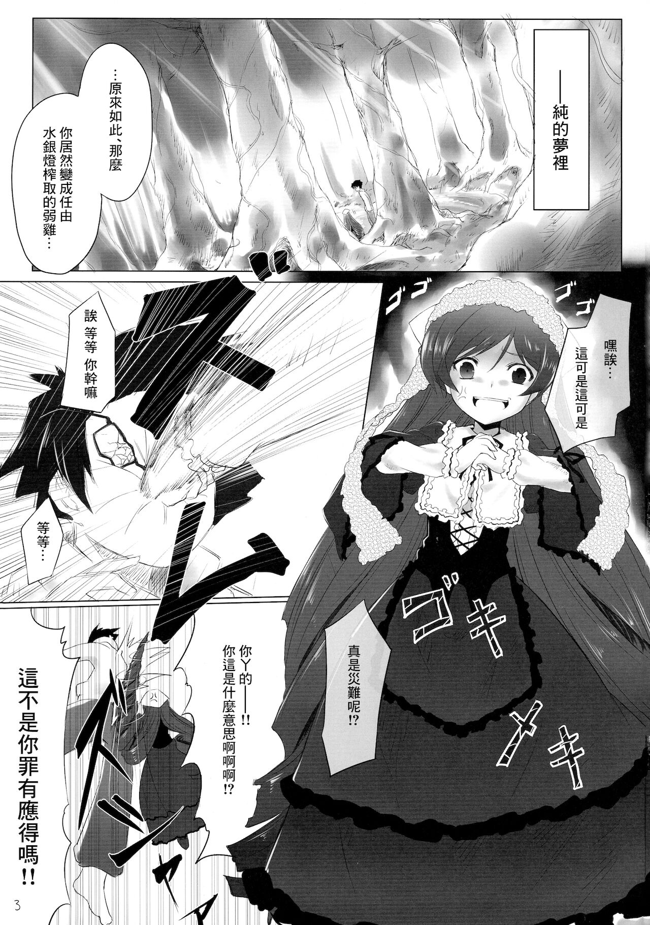 (C76) [Tousen Soudou (Tousen)] Sukoyaka ni!! (Rozen Maiden) [Chinese] numero di immagine  3