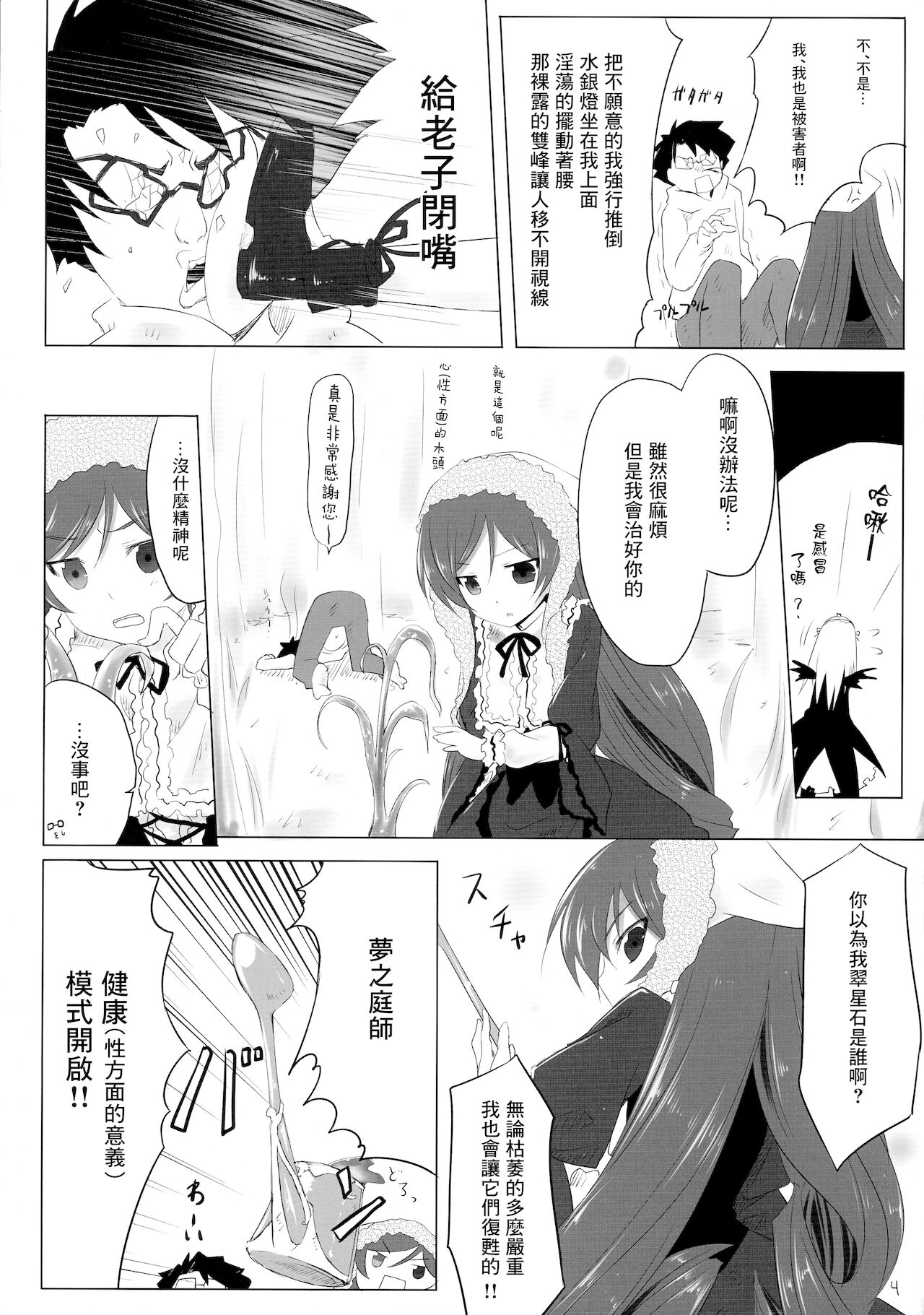 (C76) [Tousen Soudou (Tousen)] Sukoyaka ni!! (Rozen Maiden) [Chinese] numero di immagine  4