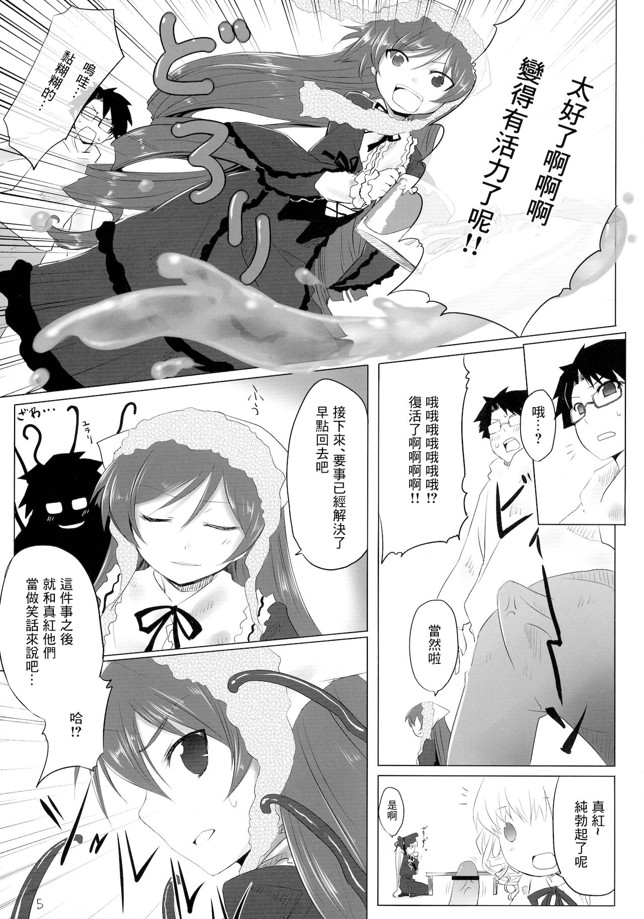 (C76) [Tousen Soudou (Tousen)] Sukoyaka ni!! (Rozen Maiden) [Chinese] numero di immagine  5