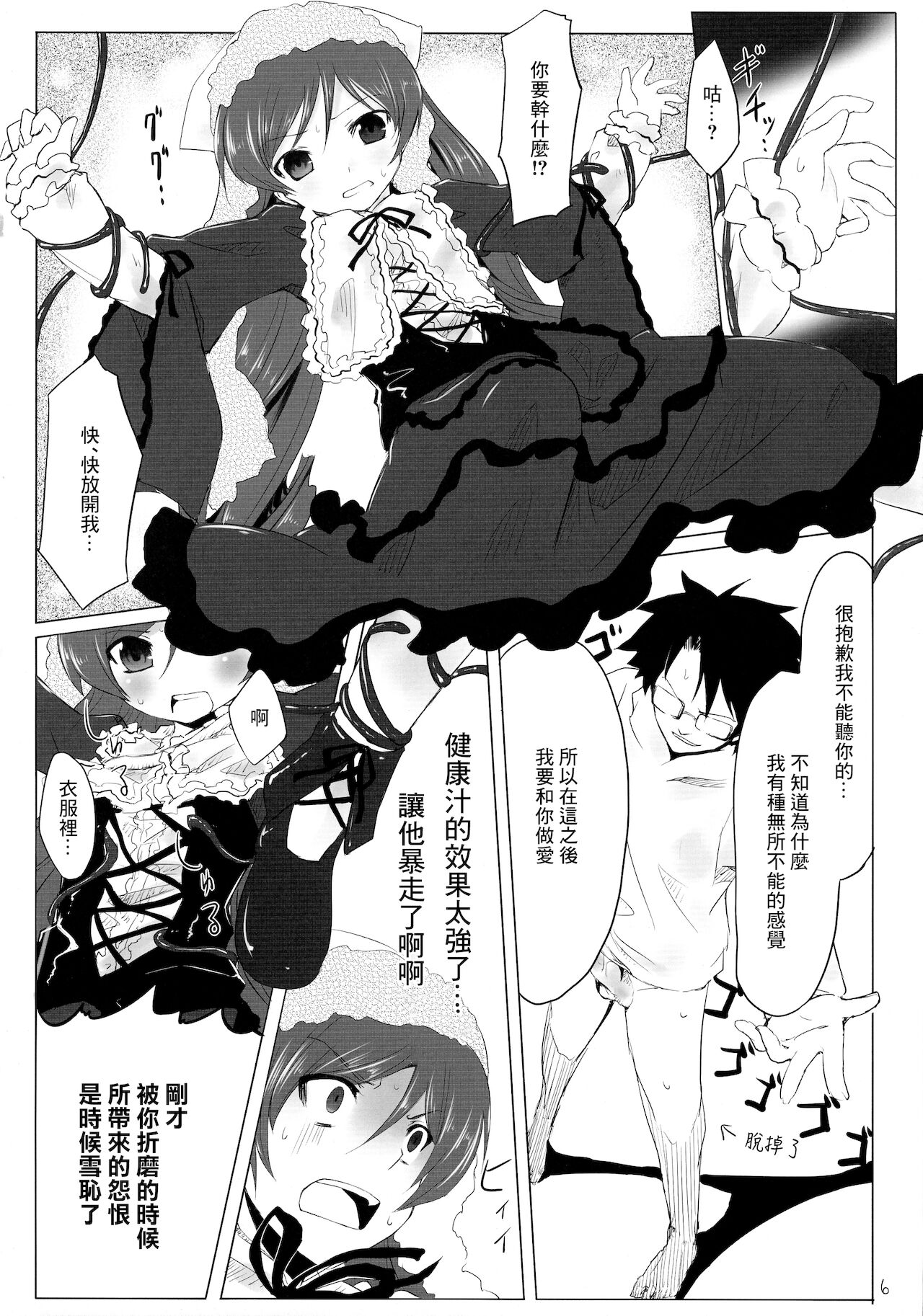 (C76) [Tousen Soudou (Tousen)] Sukoyaka ni!! (Rozen Maiden) [Chinese] numero di immagine  6