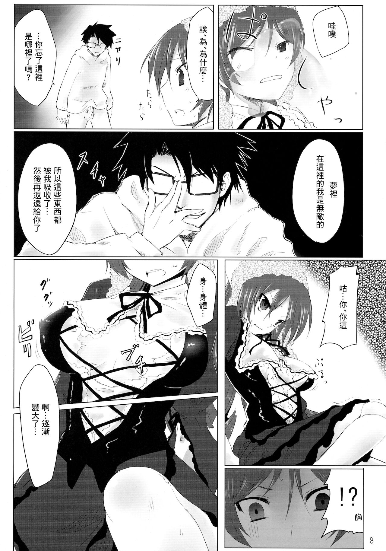 (C76) [Tousen Soudou (Tousen)] Sukoyaka ni!! (Rozen Maiden) [Chinese] numero di immagine  8