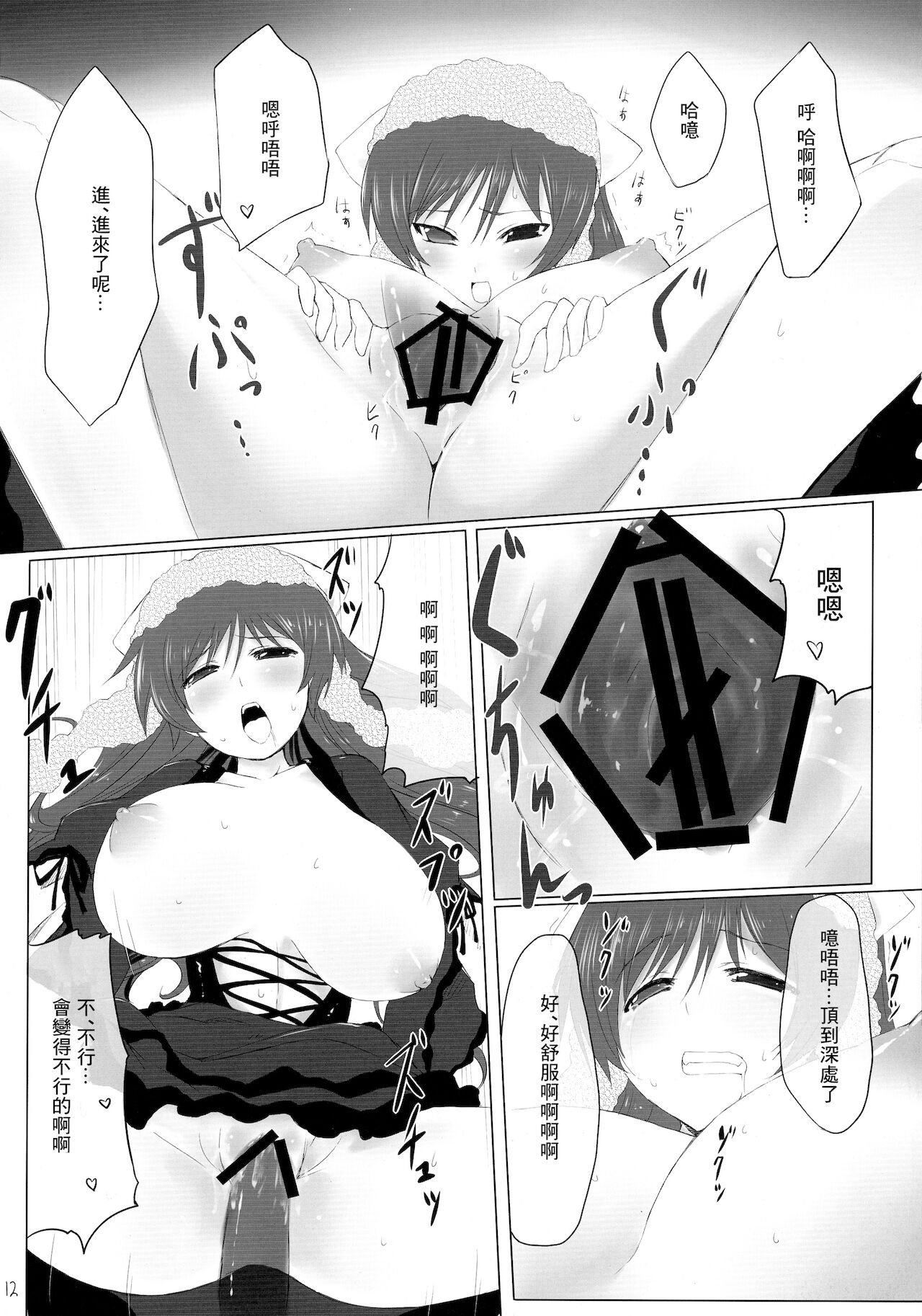 (C76) [Tousen Soudou (Tousen)] Sukoyaka ni!! (Rozen Maiden) [Chinese] numero di immagine  12