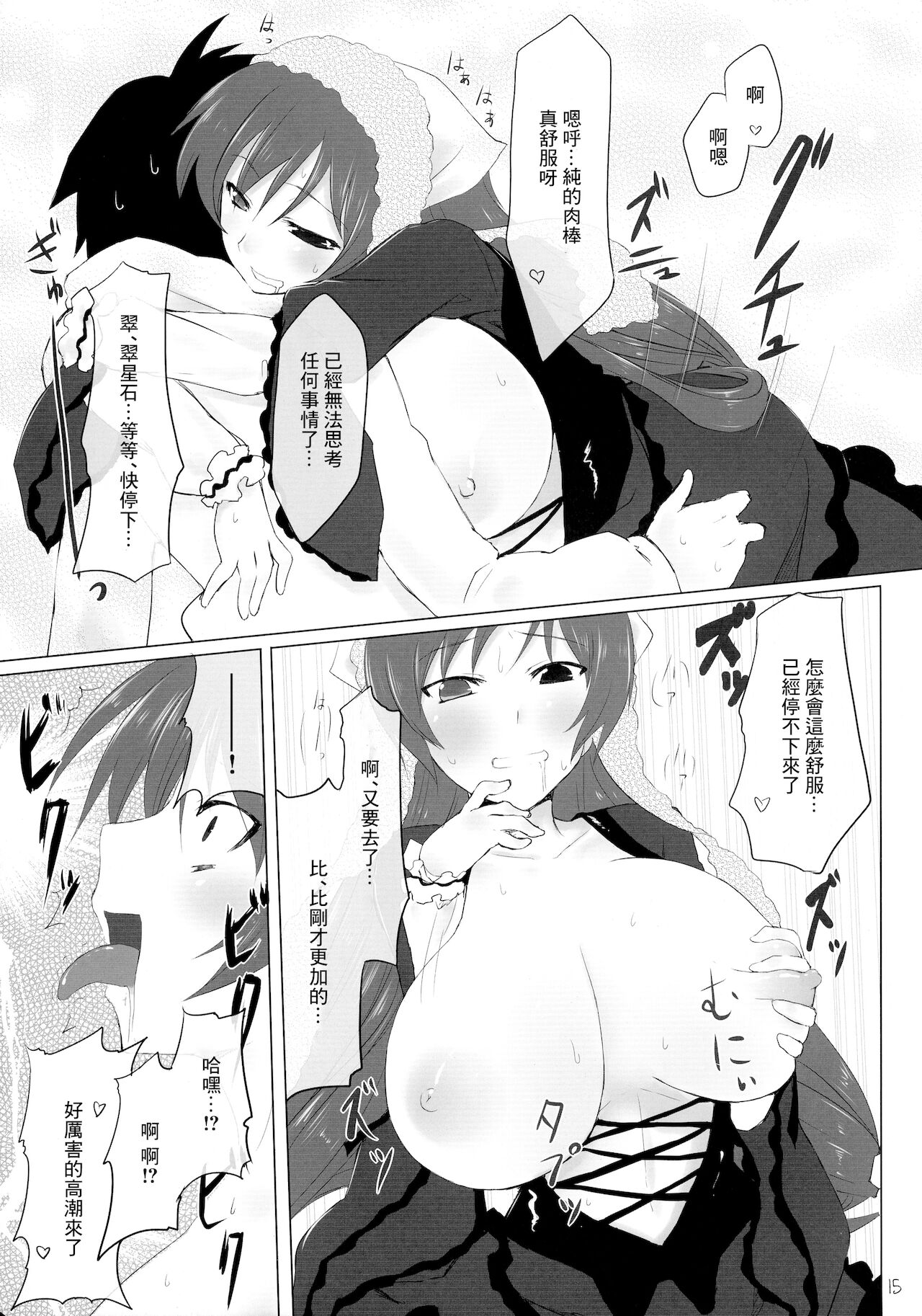 (C76) [Tousen Soudou (Tousen)] Sukoyaka ni!! (Rozen Maiden) [Chinese] numero di immagine  15