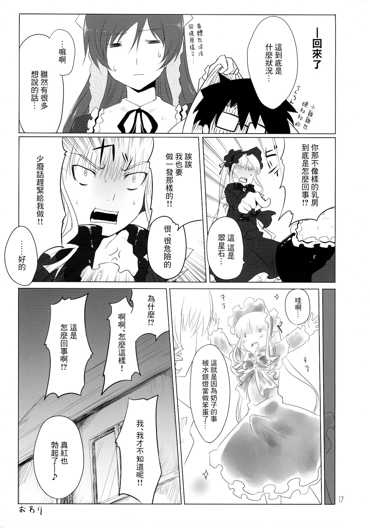 (C76) [Tousen Soudou (Tousen)] Sukoyaka ni!! (Rozen Maiden) [Chinese] numero di immagine  17