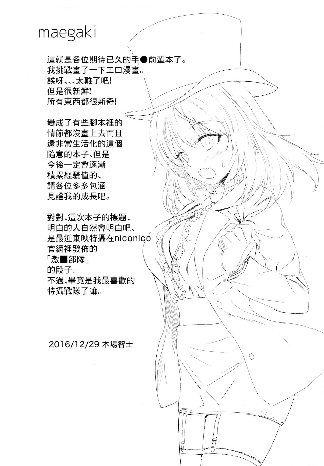 (C91) [RETRO (Kiba Satoshi)] Kuru CURU Kuru MAGIC! (Tejina Senpai) [Chinese] numero di immagine  3