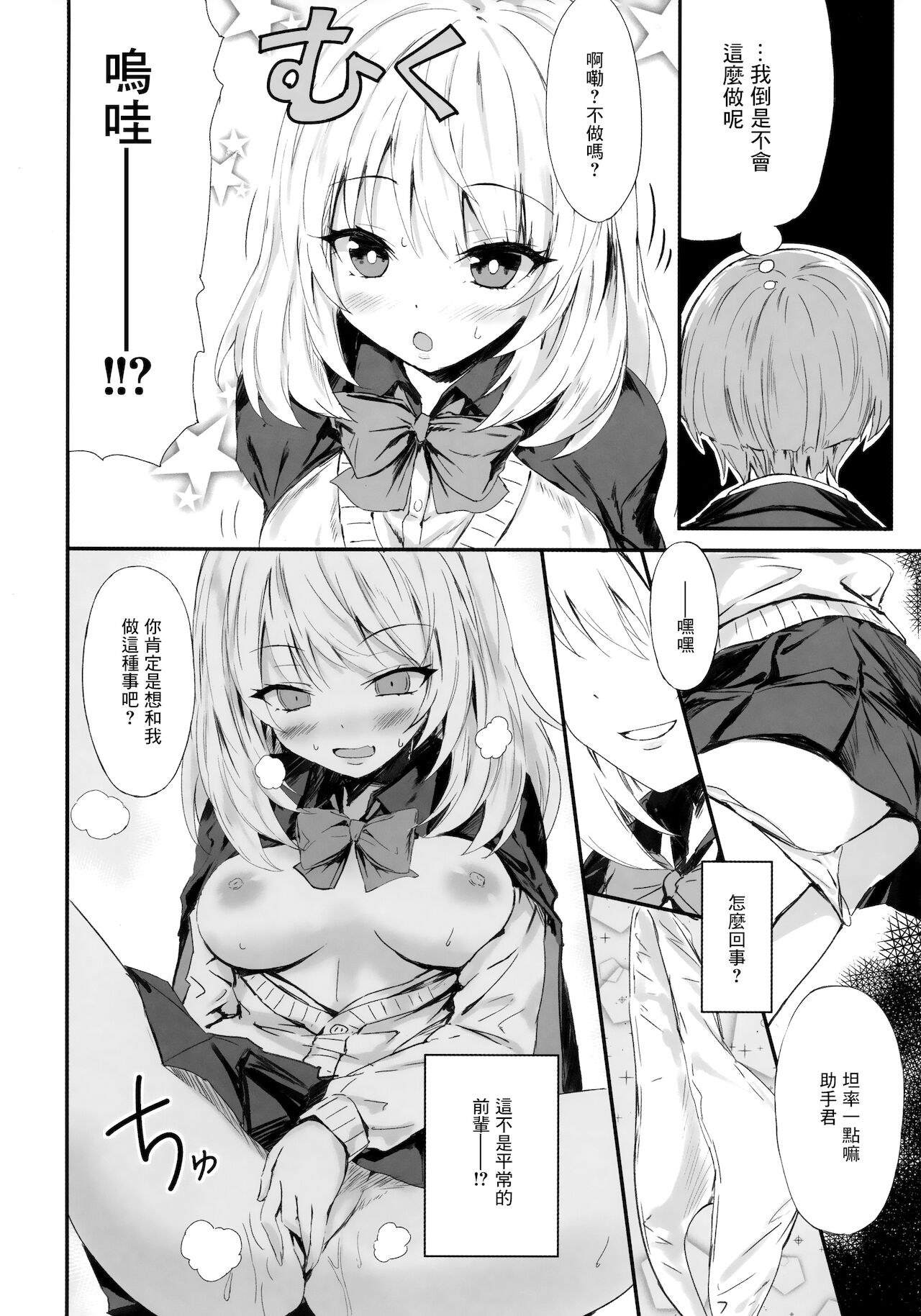 (C91) [RETRO (Kiba Satoshi)] Kuru CURU Kuru MAGIC! (Tejina Senpai) [Chinese] numero di immagine  7