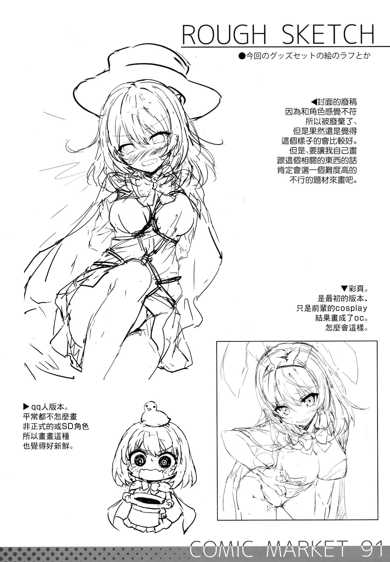 (C91) [RETRO (Kiba Satoshi)] Kuru CURU Kuru MAGIC! (Tejina Senpai) [Chinese] numero di immagine  15