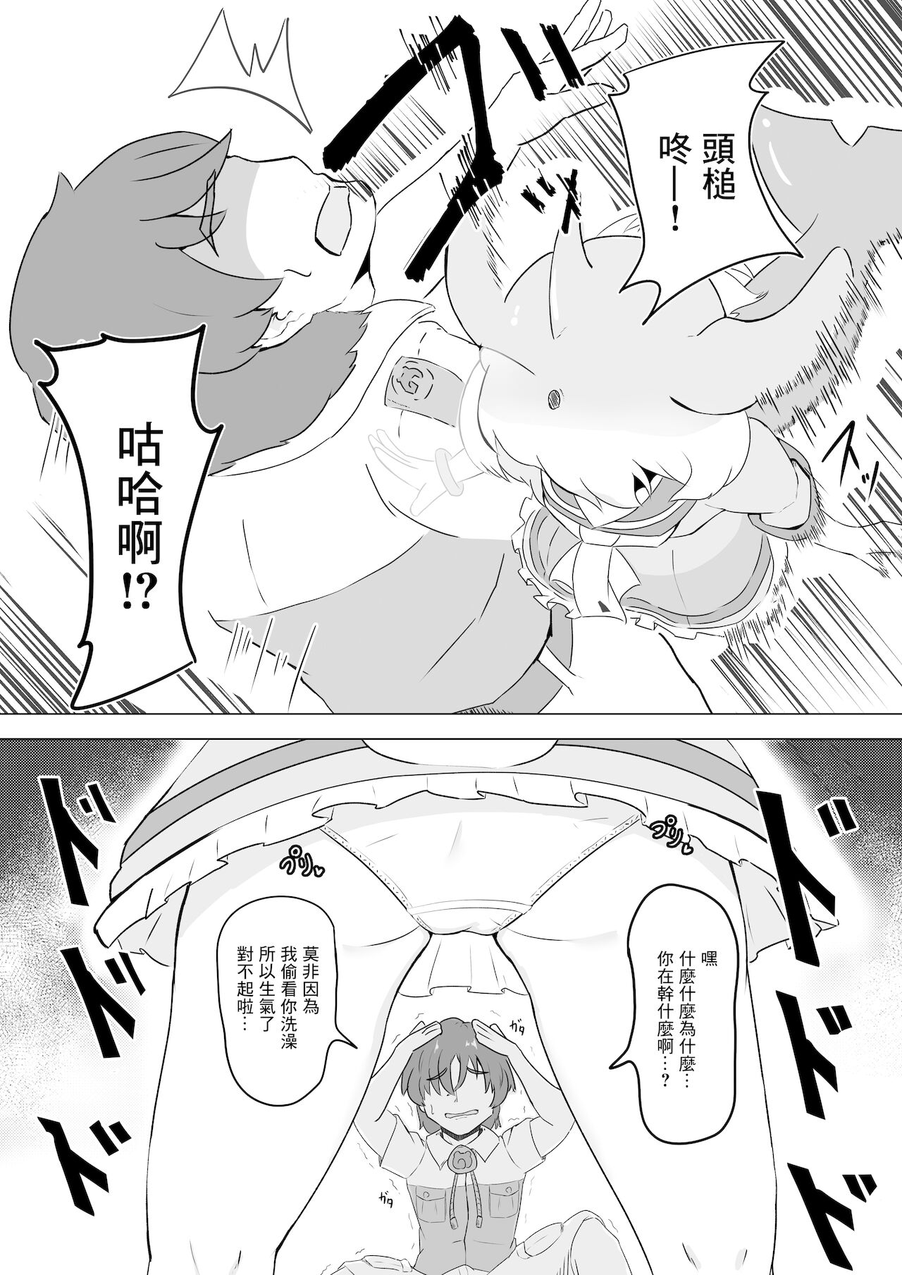 [Dull Zodesadehai (Dull)] Bandou Iruka to Asobo (Kemono Friends) [Chinese] [Digital] numero di immagine  2