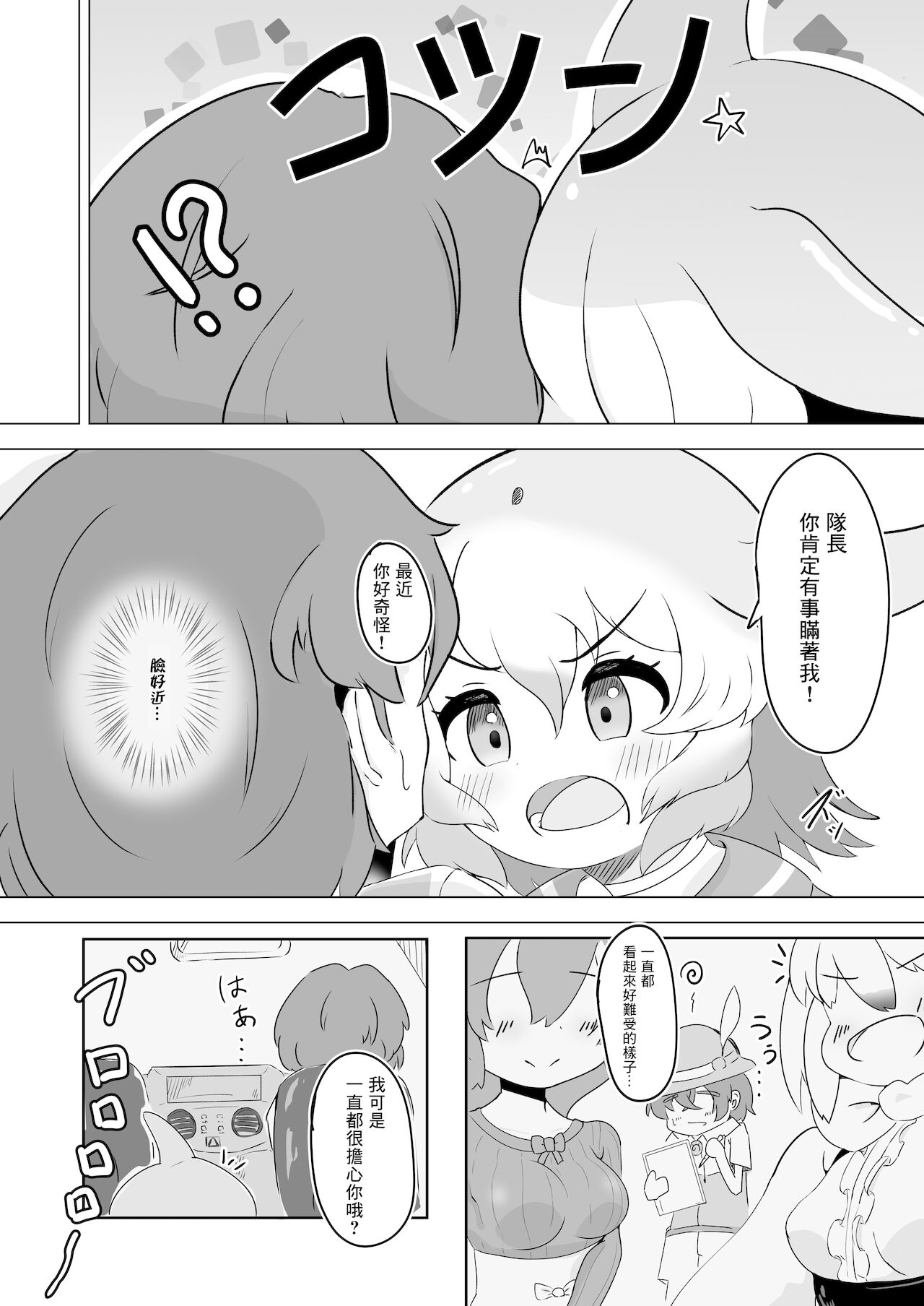 [Dull Zodesadehai (Dull)] Bandou Iruka to Asobo (Kemono Friends) [Chinese] [Digital] numero di immagine  3