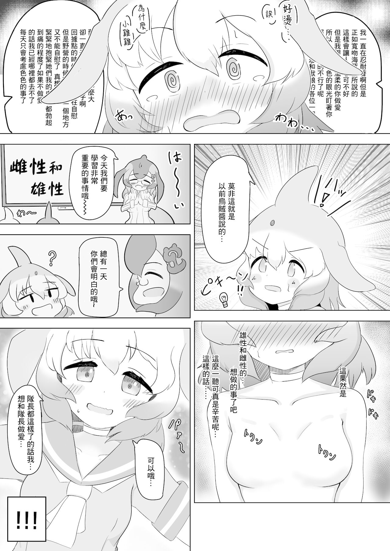 [Dull Zodesadehai (Dull)] Bandou Iruka to Asobo (Kemono Friends) [Chinese] [Digital] numero di immagine  6
