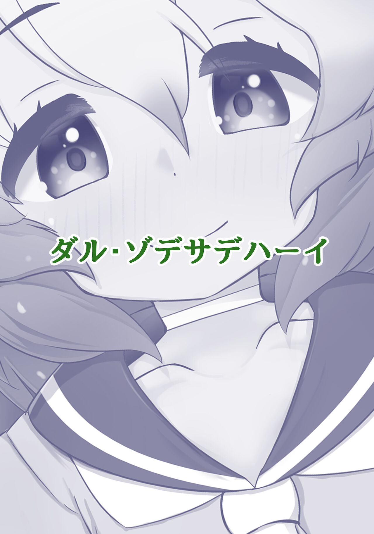 [Dull Zodesadehai (Dull)] Bandou Iruka to Asobo (Kemono Friends) [Chinese] [Digital] numero di immagine  18