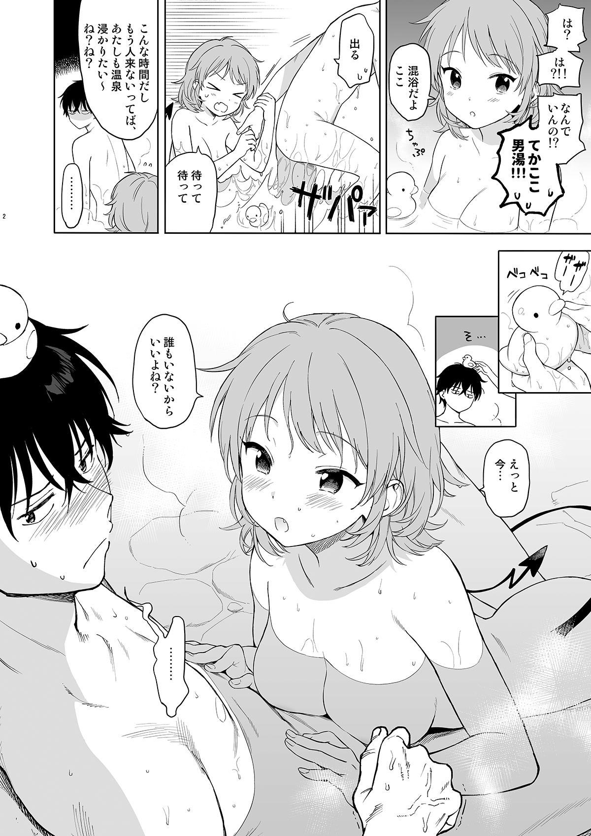 (C99) [不可不可 (関谷あさみ)] C99おまけ本 [DL版] 图片编号 2