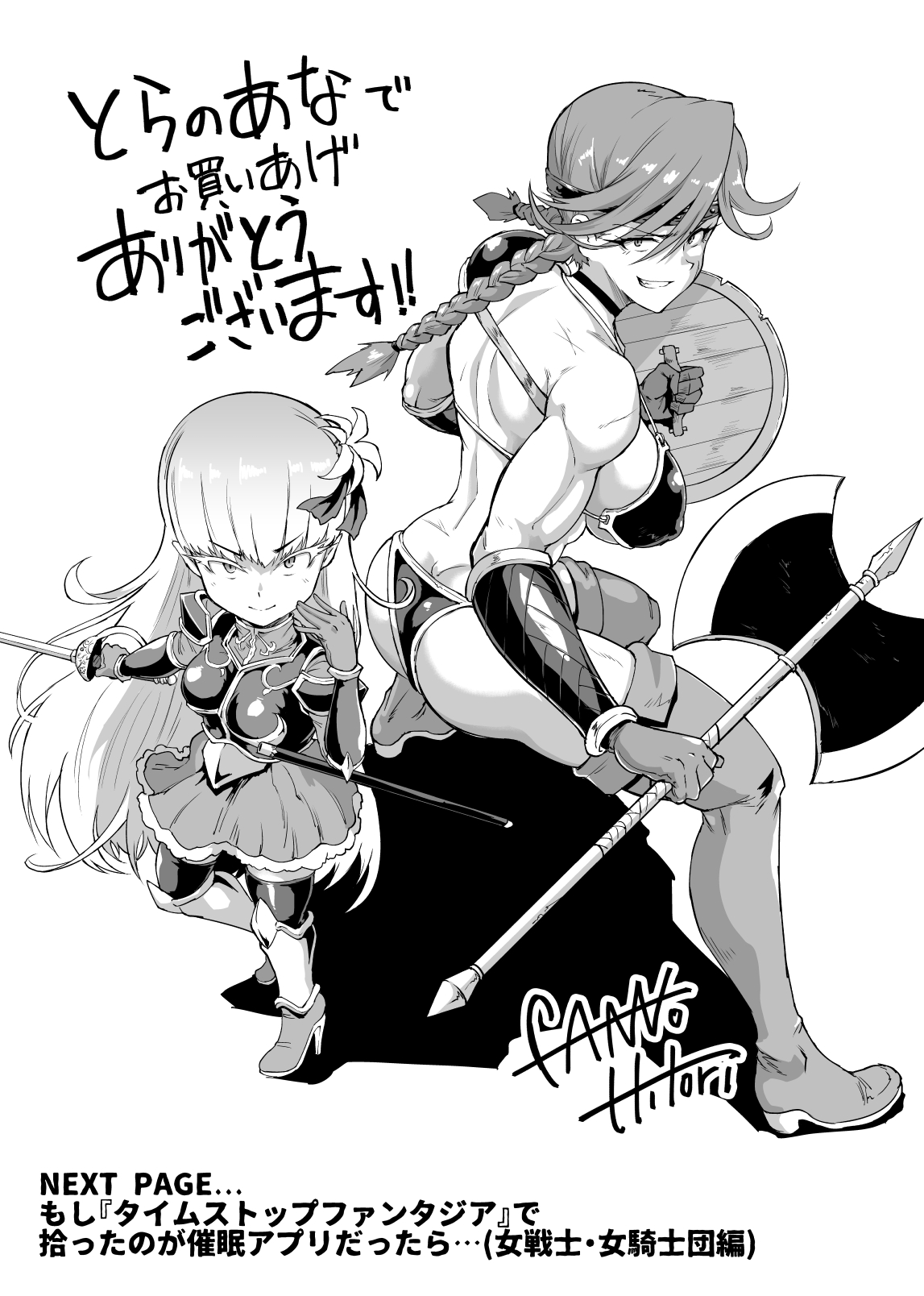 [Fan No Hitori] Hypno App x Time Stop Fantasia Store Purchase Bonus imagen número 5