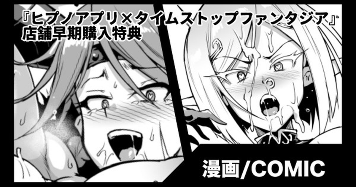 [Fan No Hitori] Book "Hypno App x Time Stop Fantasia" Store Purchase Bonus image number 1