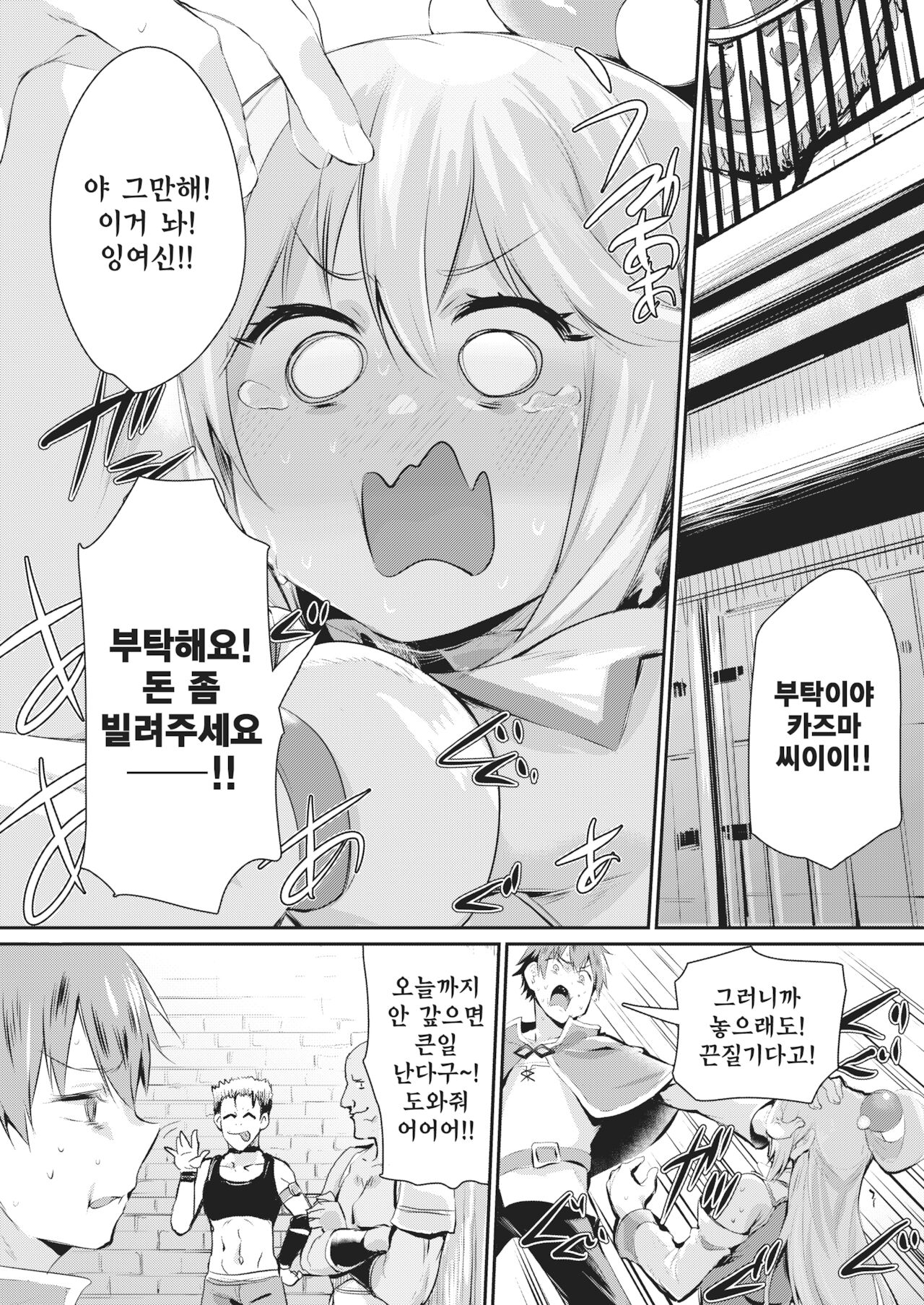 [Rev3 (Monchan rev3)] Yume de Aimashou, Megami-sama (Kono Subarashii Sekai ni Syukufuku o!) [Korean] [DIgital] imagen número 3