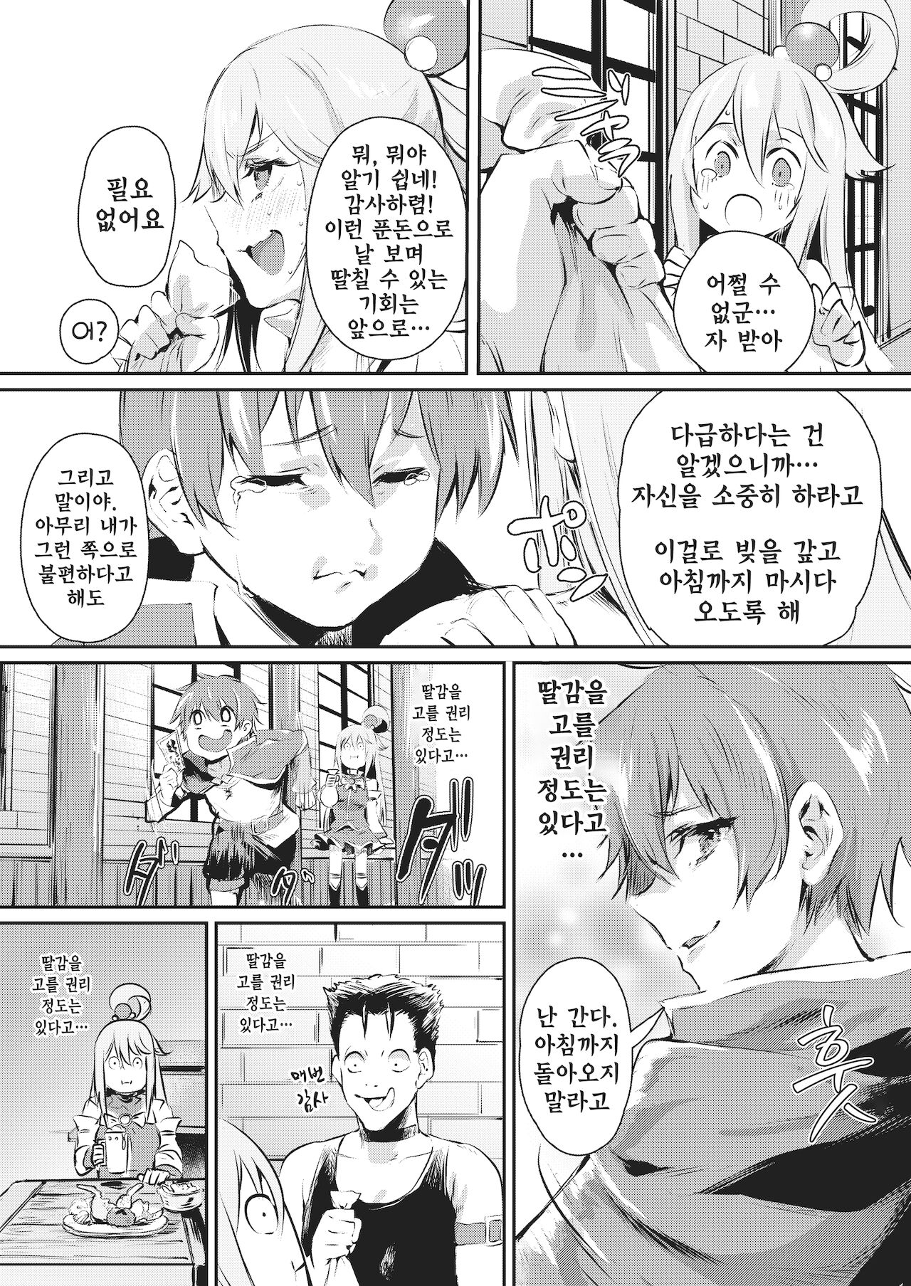 [Rev3 (Monchan rev3)] Yume de Aimashou, Megami-sama (Kono Subarashii Sekai ni Syukufuku o!) [Korean] [DIgital] imagen número 5