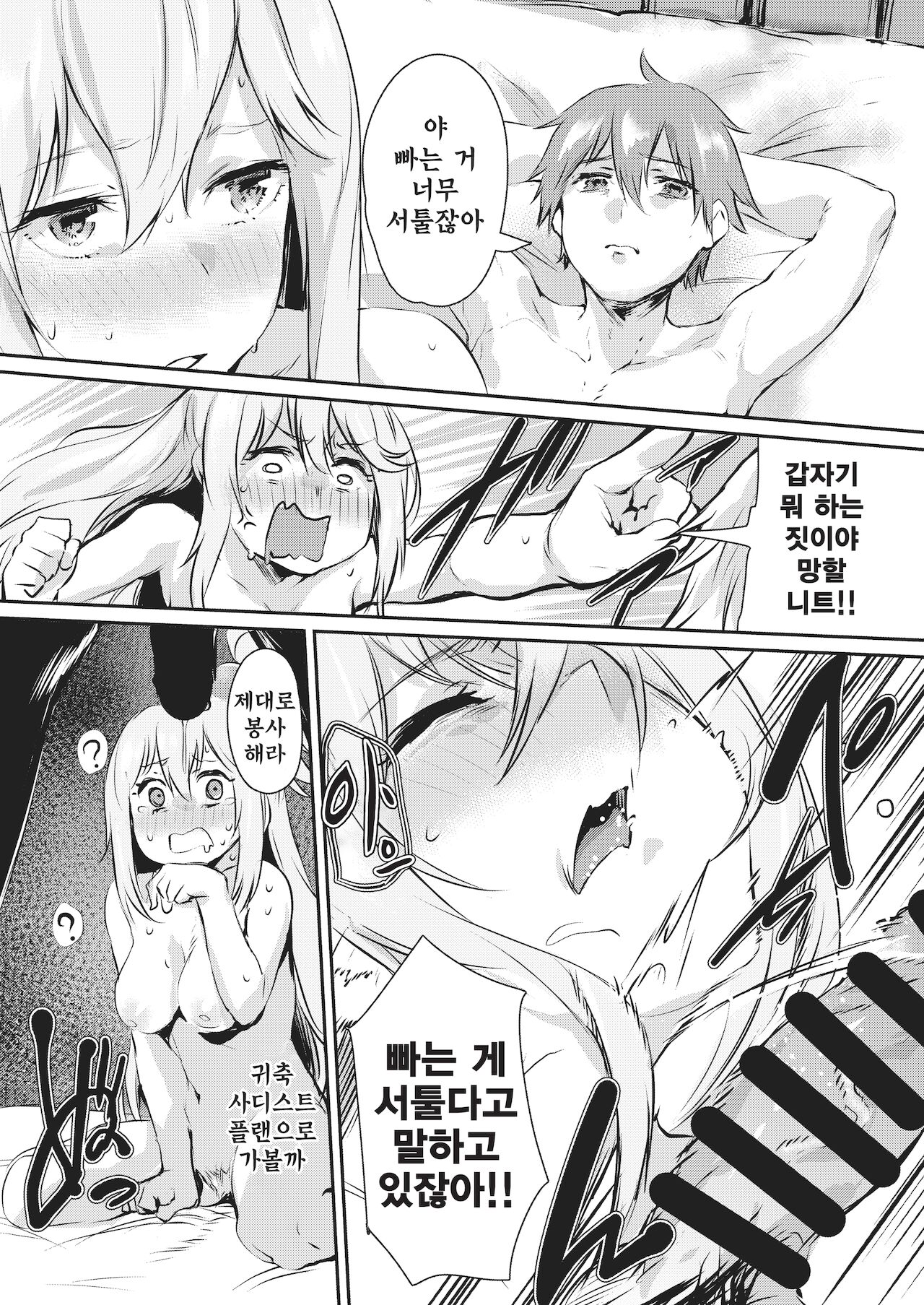 [Rev3 (Monchan rev3)] Yume de Aimashou, Megami-sama (Kono Subarashii Sekai ni Syukufuku o!) [Korean] [DIgital] imagen número 11