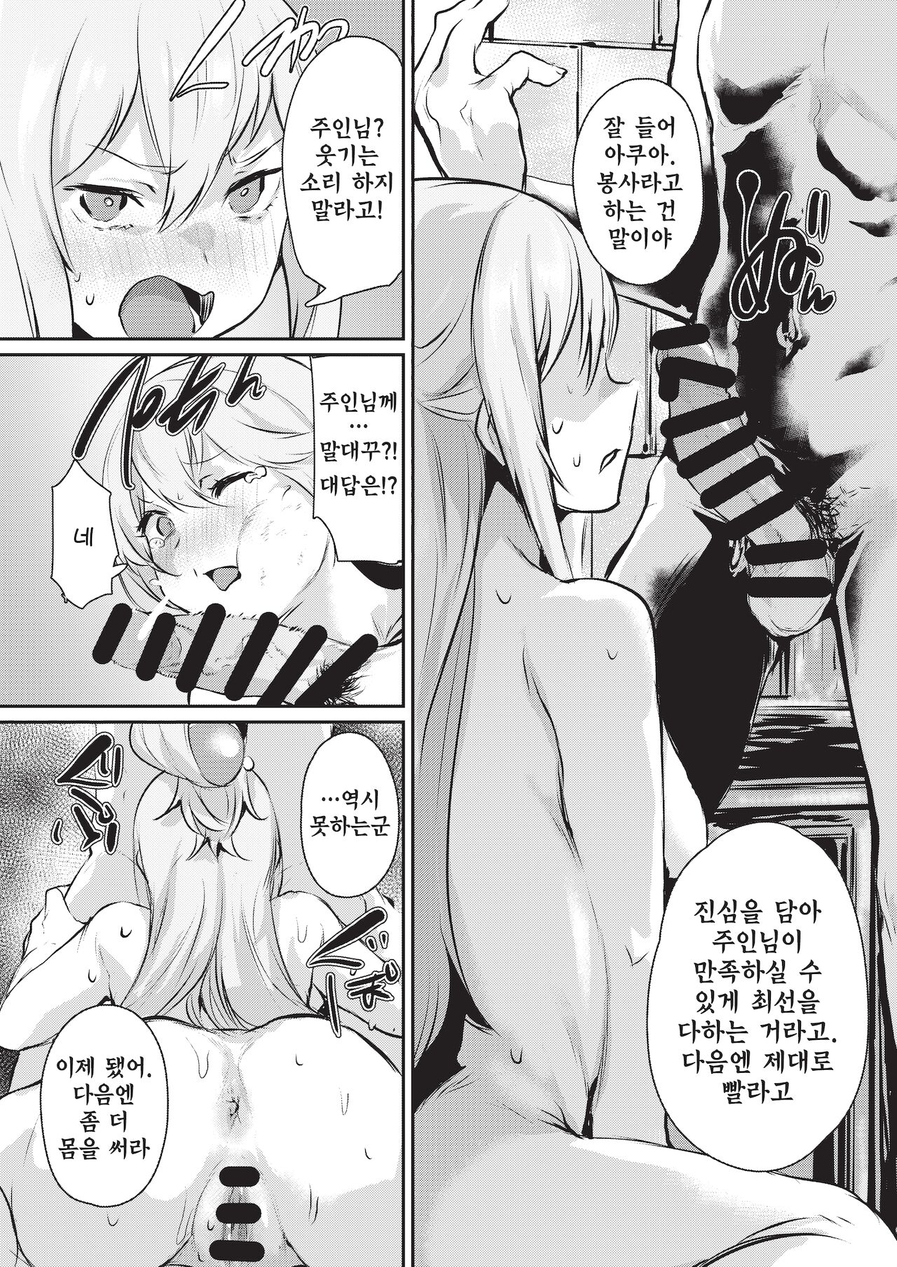 [Rev3 (Monchan rev3)] Yume de Aimashou, Megami-sama (Kono Subarashii Sekai ni Syukufuku o!) [Korean] [DIgital] imagen número 12