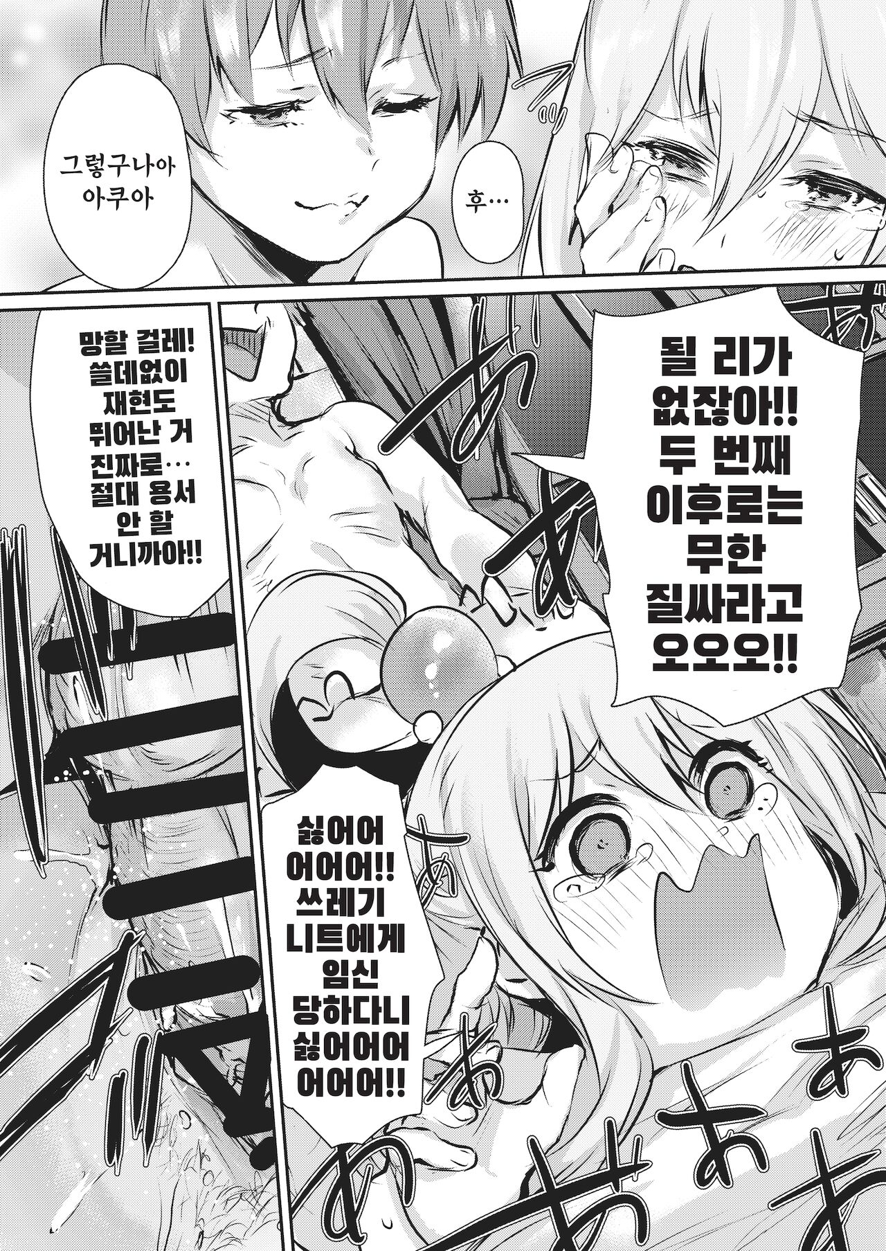 [Rev3 (Monchan rev3)] Yume de Aimashou, Megami-sama (Kono Subarashii Sekai ni Syukufuku o!) [Korean] [DIgital] imagen número 19