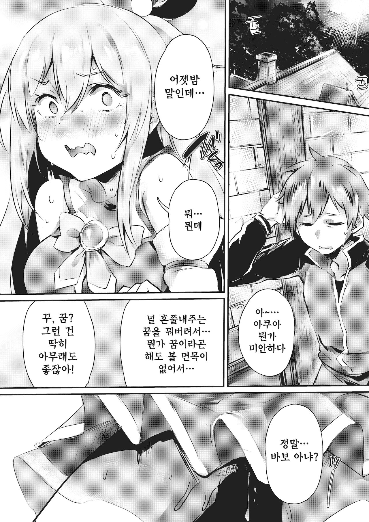 [Rev3 (Monchan rev3)] Yume de Aimashou, Megami-sama (Kono Subarashii Sekai ni Syukufuku o!) [Korean] [DIgital] imagen número 22