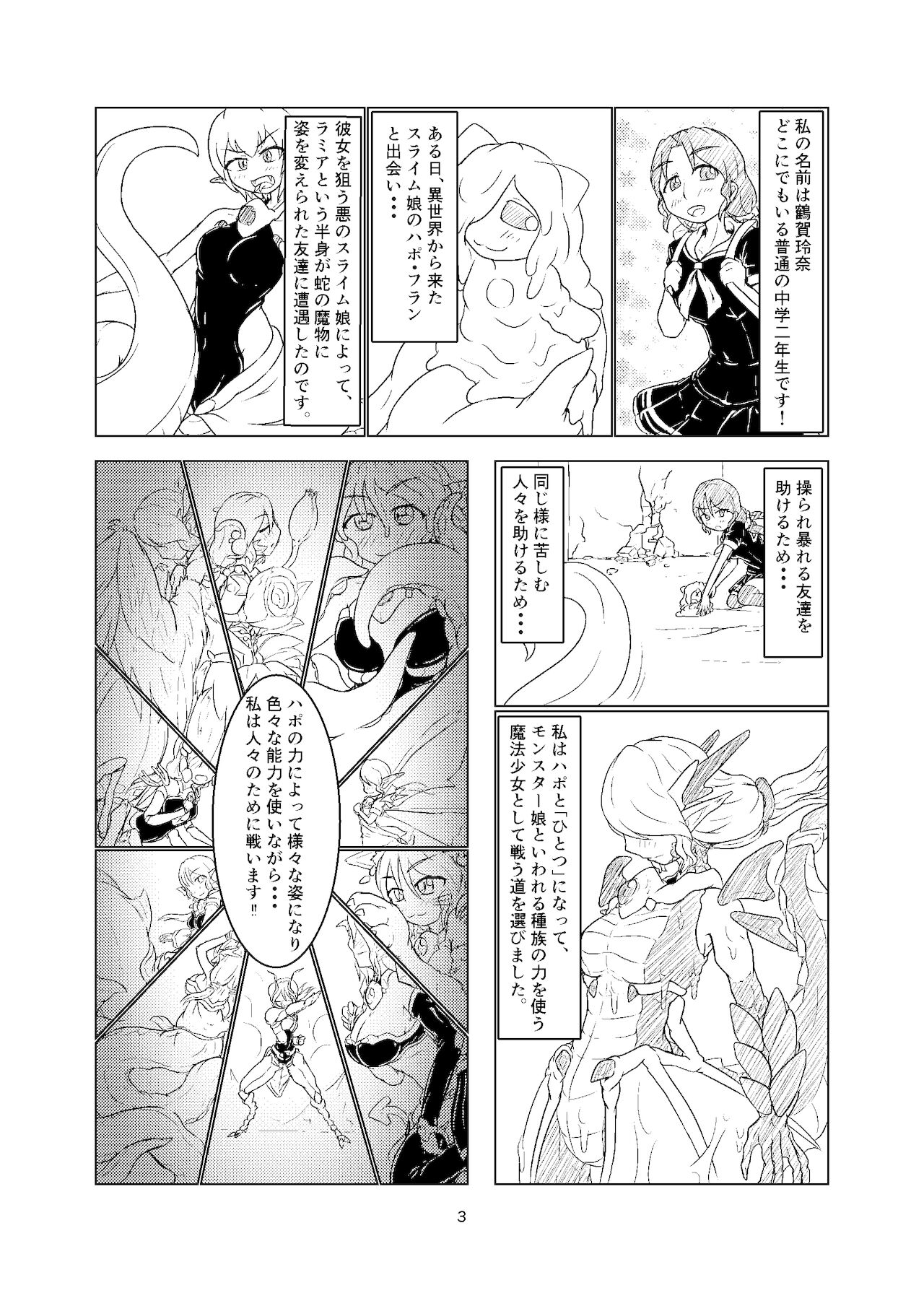 [Toufuya (Kanatofu)] Magical Girl Mon ★ Sura Doujinshi Version [Digital] 图片编号 2