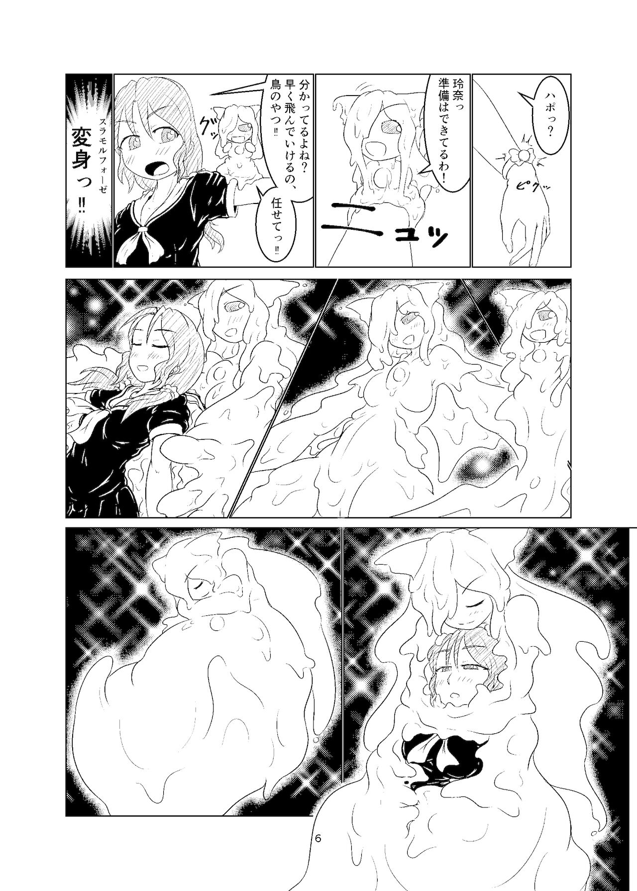 [Toufuya (Kanatofu)] Magical Girl Mon ★ Sura Doujinshi Version [Digital] 图片编号 5