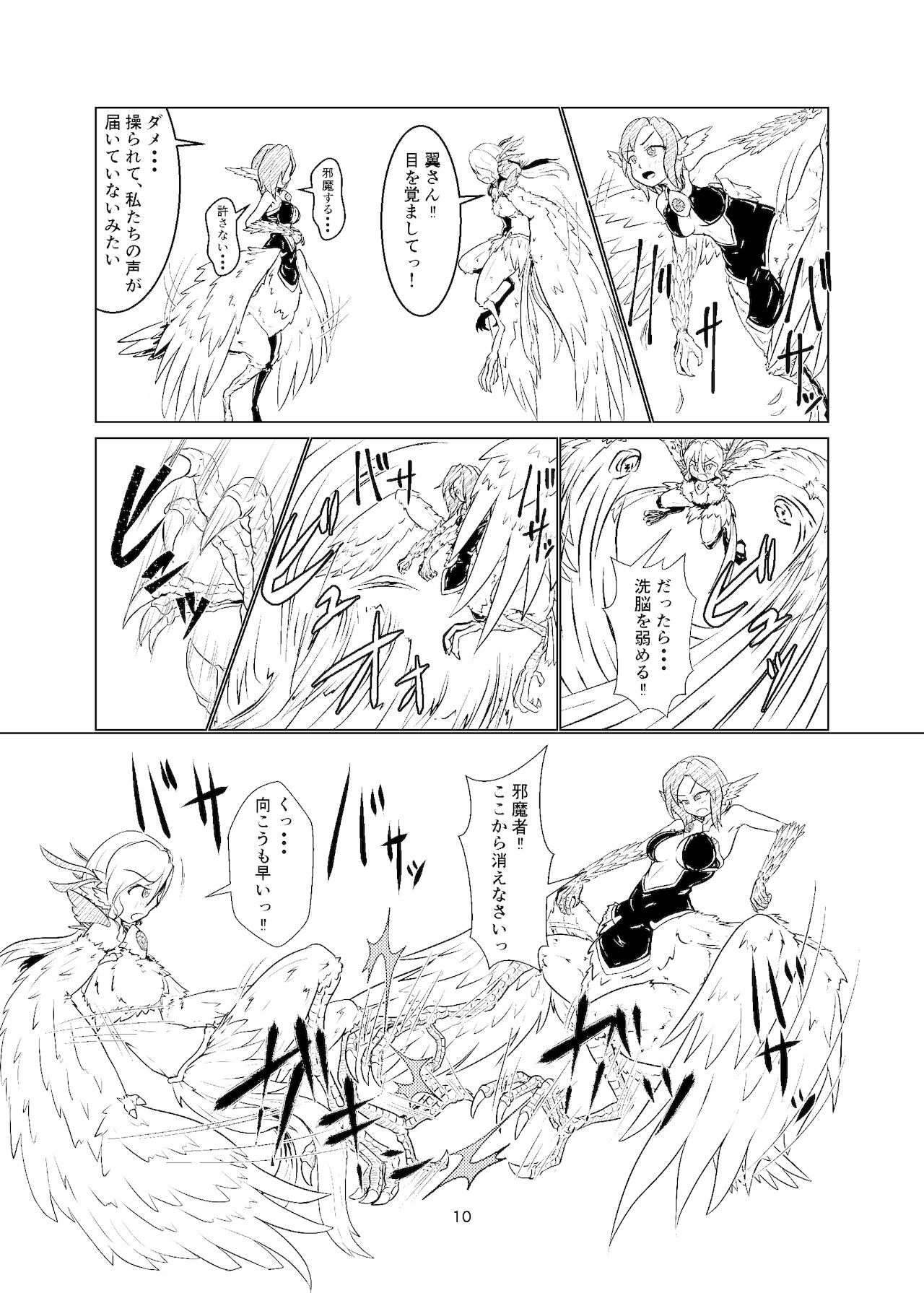 [Toufuya (Kanatofu)] Magical Girl Mon ★ Sura Doujinshi Version [Digital] 图片编号 9