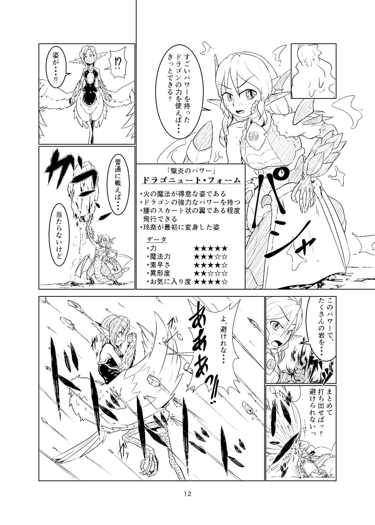 [Toufuya (Kanatofu)] Magical Girl Mon ★ Sura Doujinshi Version [Digital] 图片编号 11