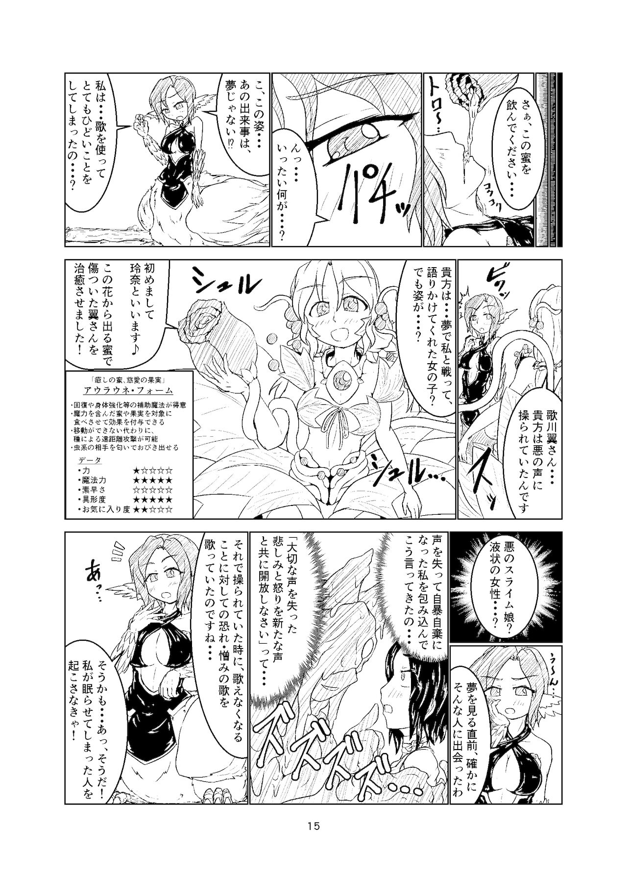 [Toufuya (Kanatofu)] Magical Girl Mon ★ Sura Doujinshi Version [Digital] 图片编号 14