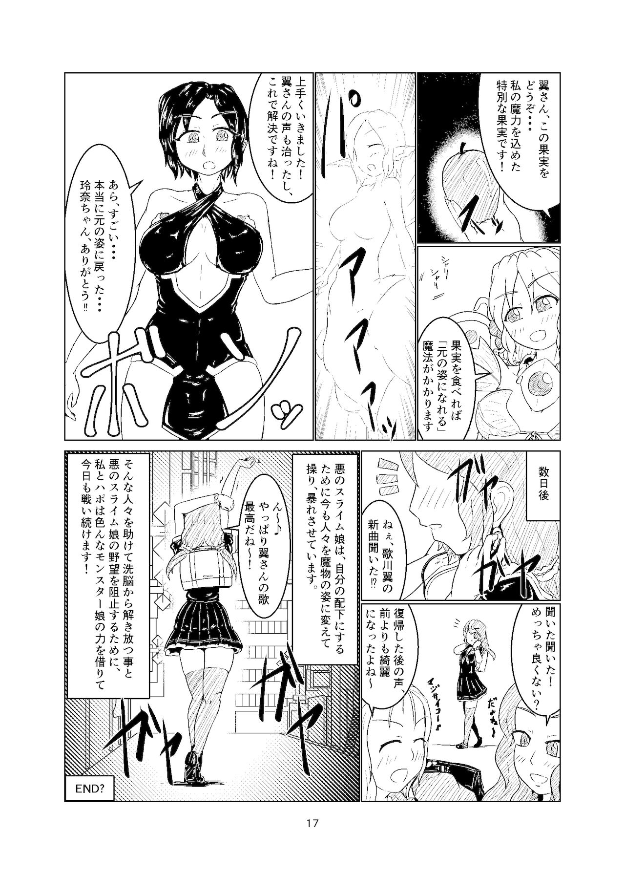 [Toufuya (Kanatofu)] Magical Girl Mon ★ Sura Doujinshi Version [Digital] 图片编号 16