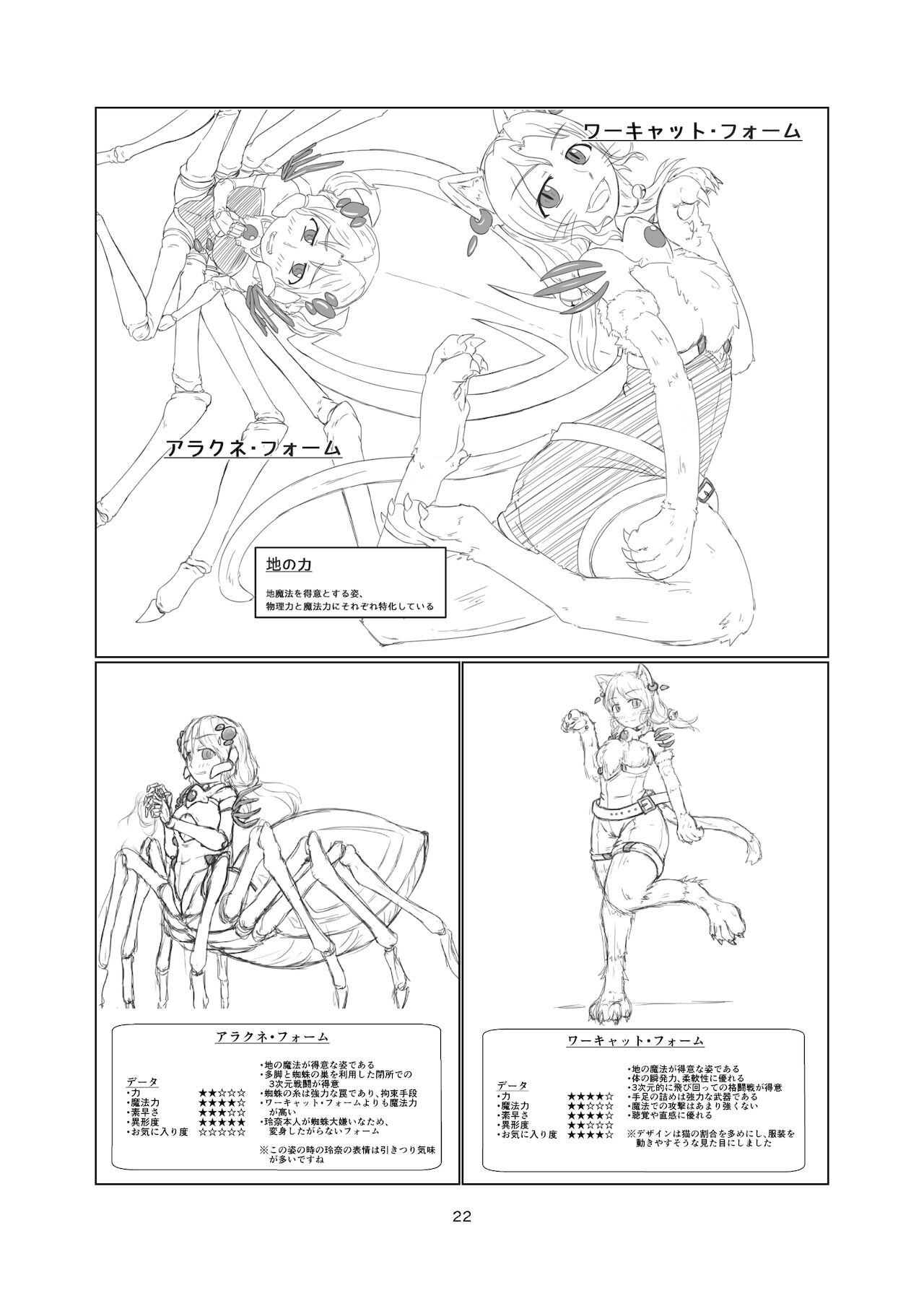 [Toufuya (Kanatofu)] Magical Girl Mon ★ Sura Doujinshi Version [Digital] 图片编号 21