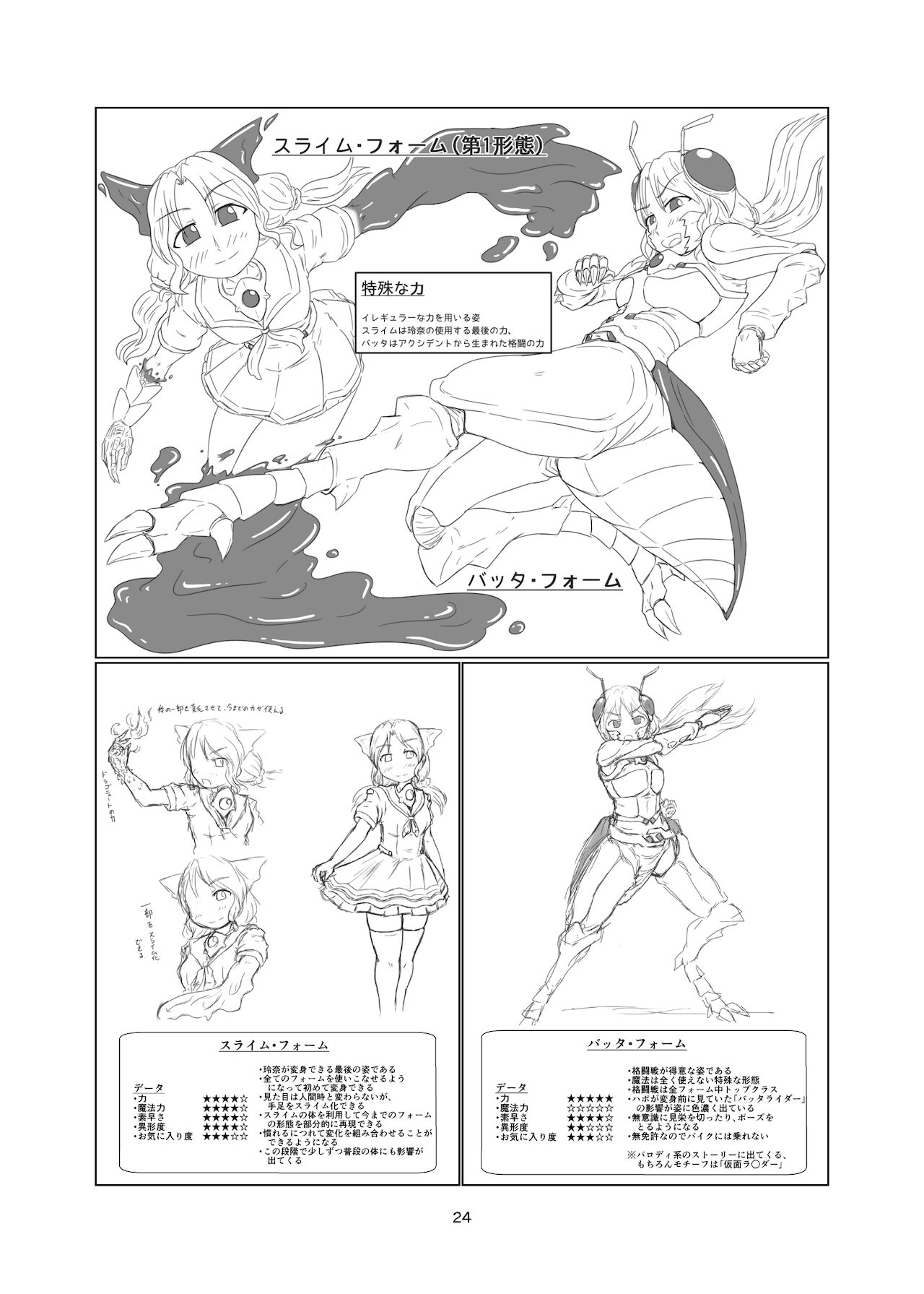 [Toufuya (Kanatofu)] Magical Girl Mon ★ Sura Doujinshi Version [Digital] 图片编号 23