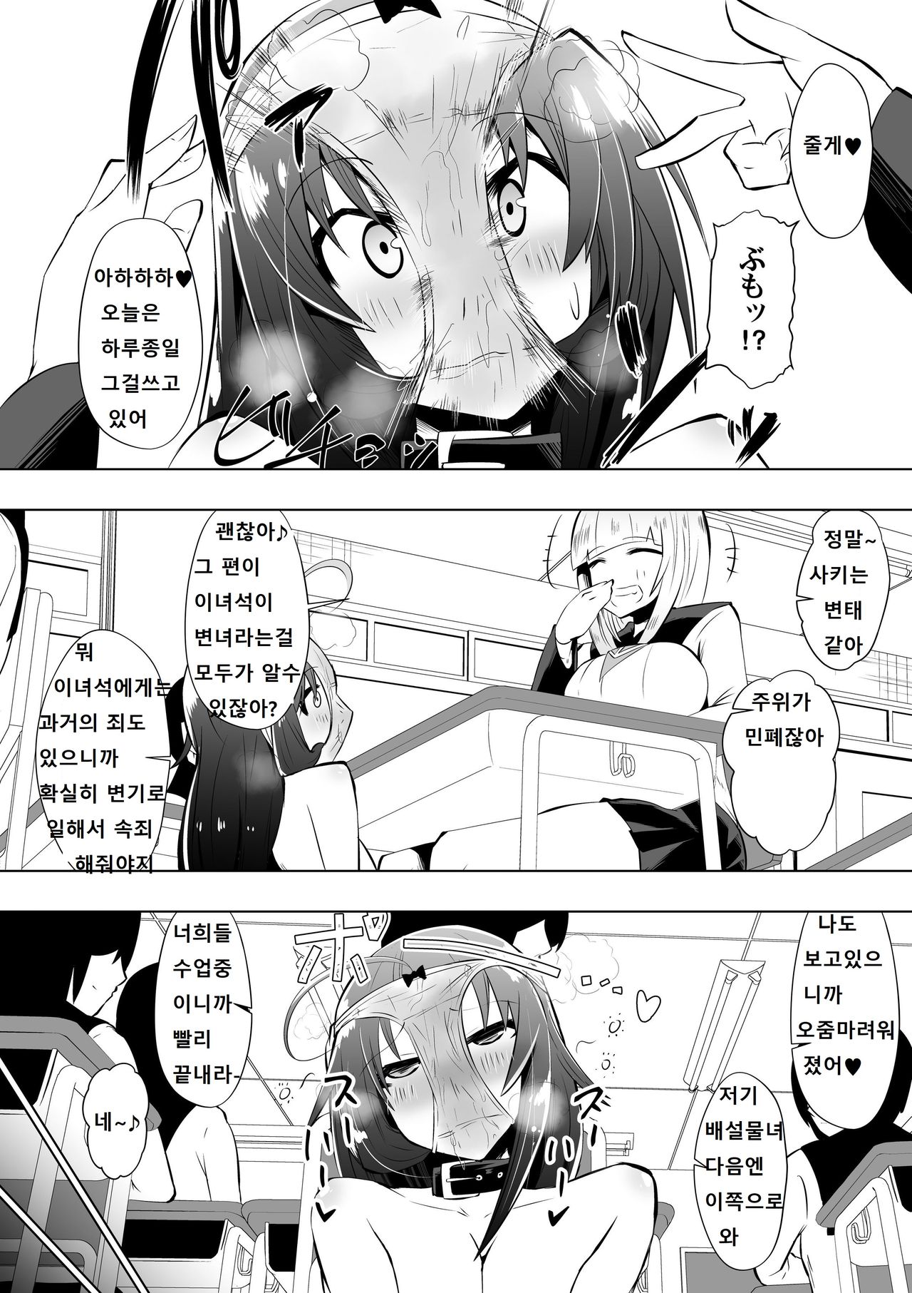 [Shihai Shoujo (Dining)] Medaka The End 3 (Medaka Box) [Korean] 图片编号 8