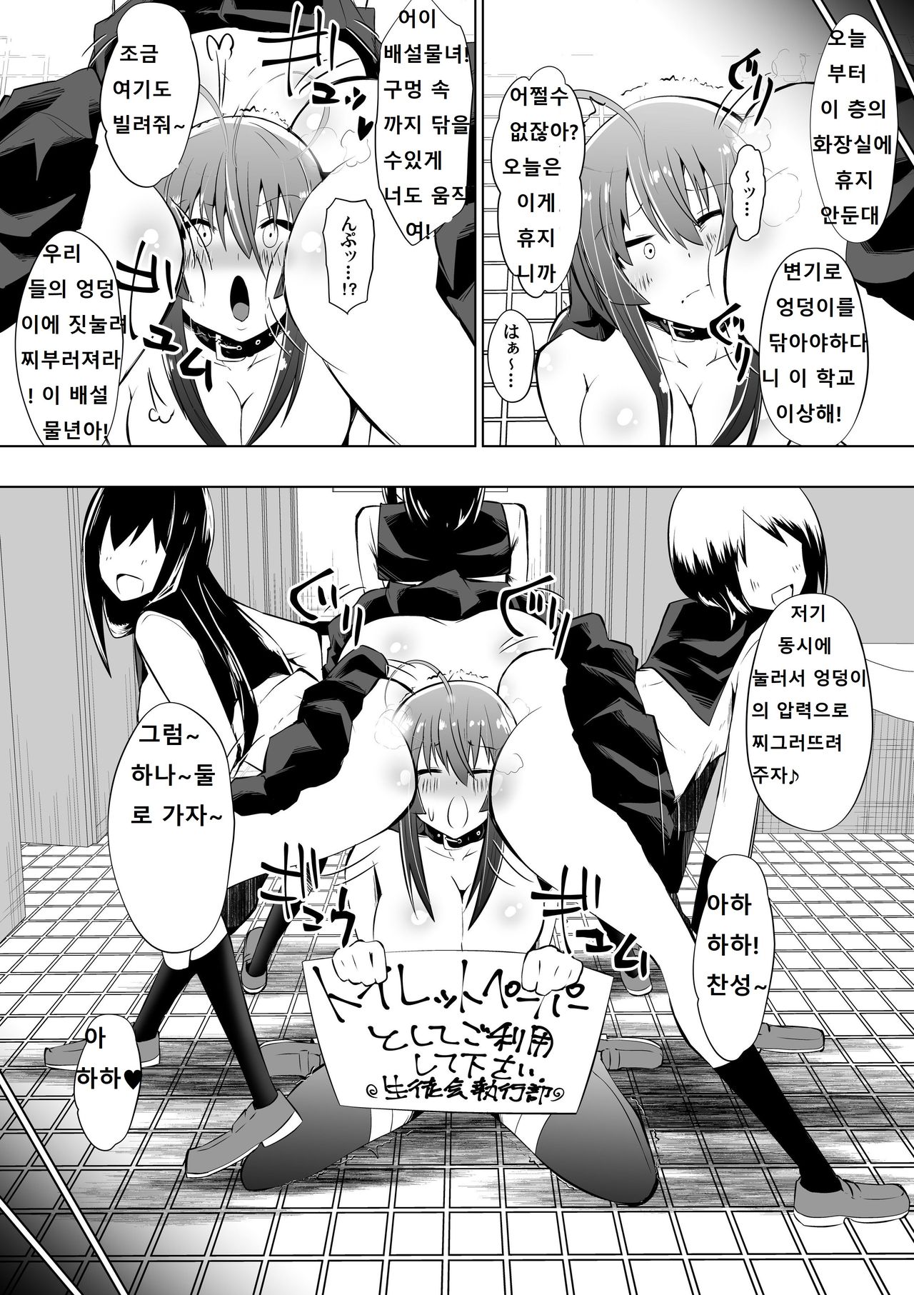 [Shihai Shoujo (Dining)] Medaka The End 3 (Medaka Box) [Korean] 图片编号 10
