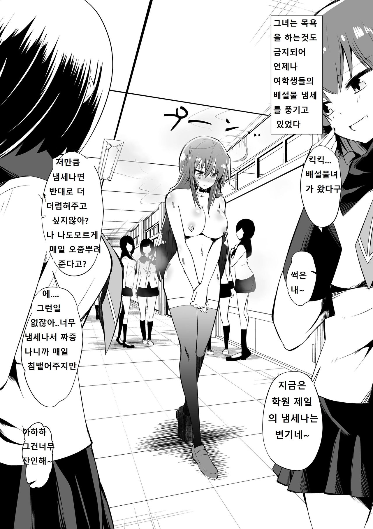 [Shihai Shoujo (Dining)] Medaka The End 3 (Medaka Box) [Korean] 图片编号 11