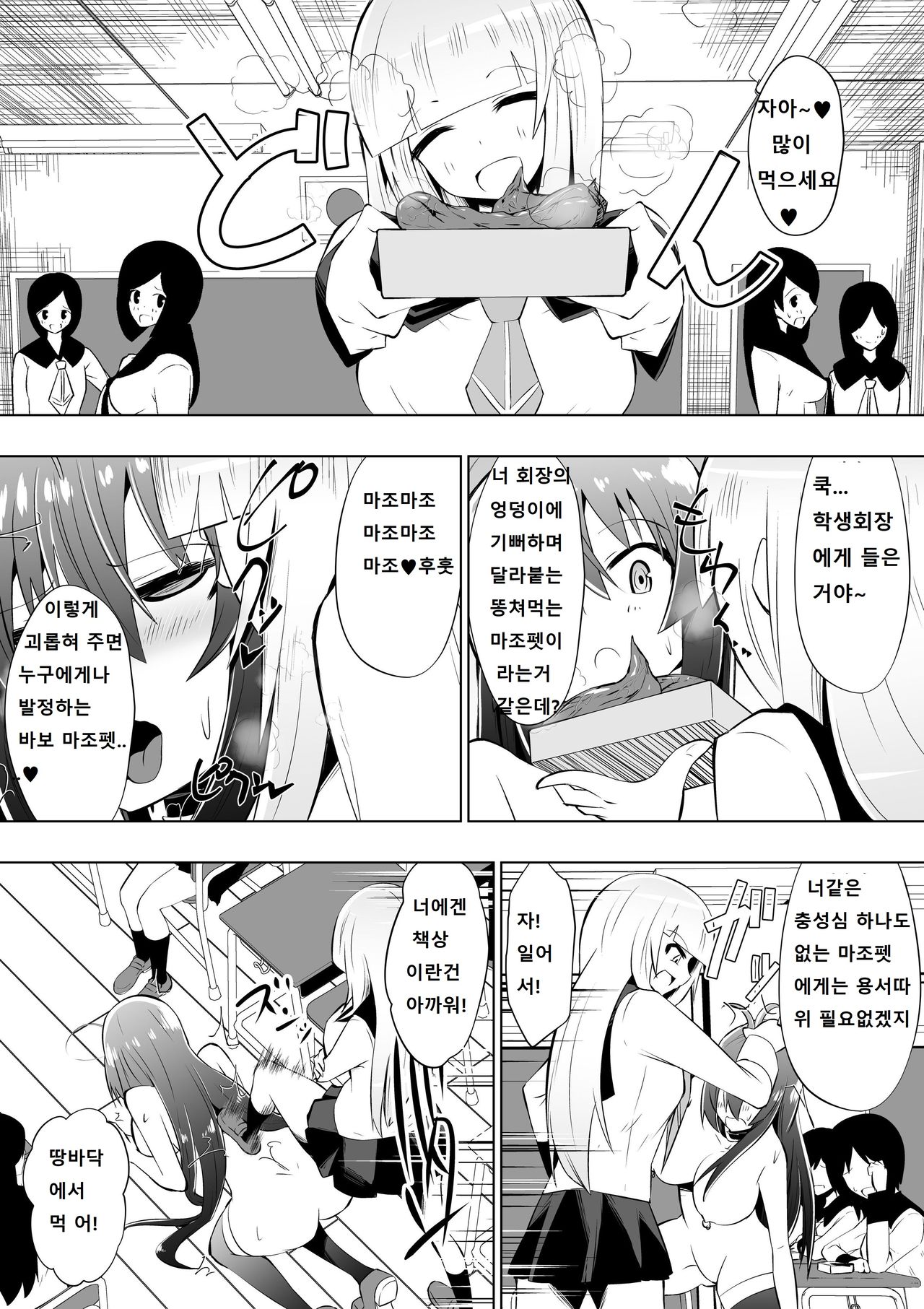 [Shihai Shoujo (Dining)] Medaka The End 3 (Medaka Box) [Korean] 图片编号 16