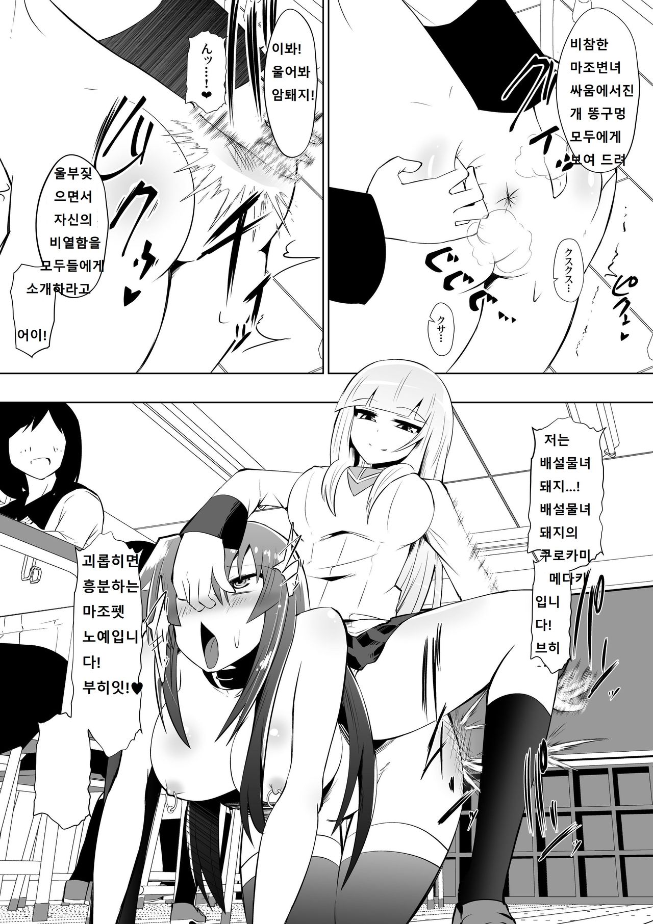 [Shihai Shoujo (Dining)] Medaka The End 3 (Medaka Box) [Korean] 图片编号 17