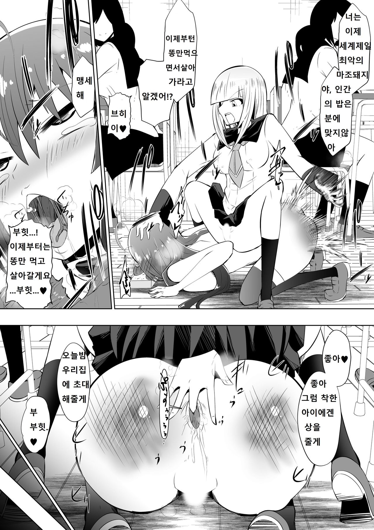 [Shihai Shoujo (Dining)] Medaka The End 3 (Medaka Box) [Korean] 图片编号 19