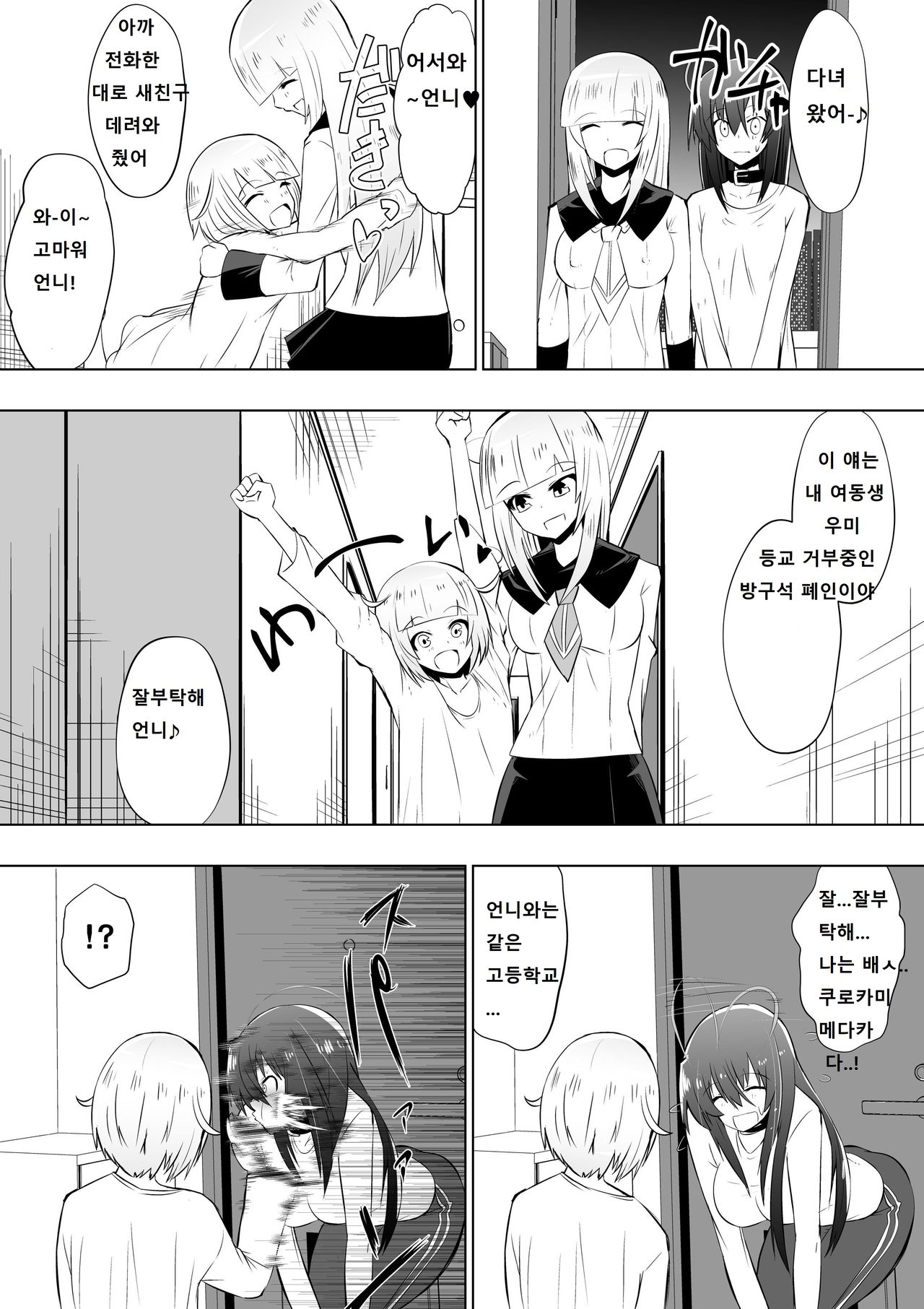 [Shihai Shoujo (Dining)] Medaka The End 3 (Medaka Box) [Korean] 图片编号 20