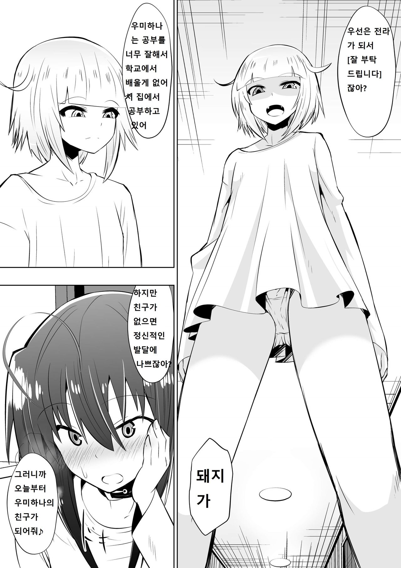 [Shihai Shoujo (Dining)] Medaka The End 3 (Medaka Box) [Korean] 图片编号 21