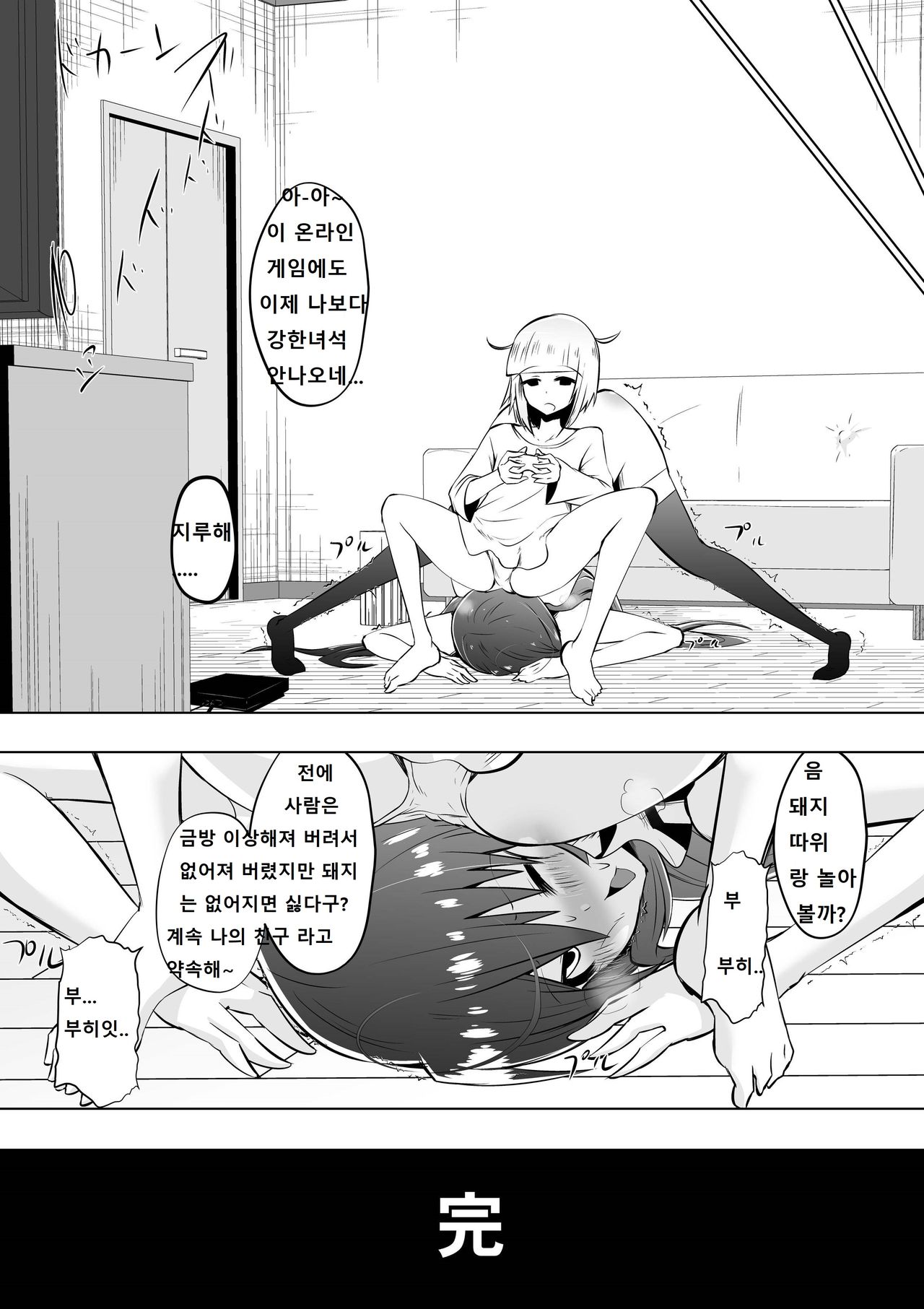 [Shihai Shoujo (Dining)] Medaka The End 3 (Medaka Box) [Korean] 图片编号 22