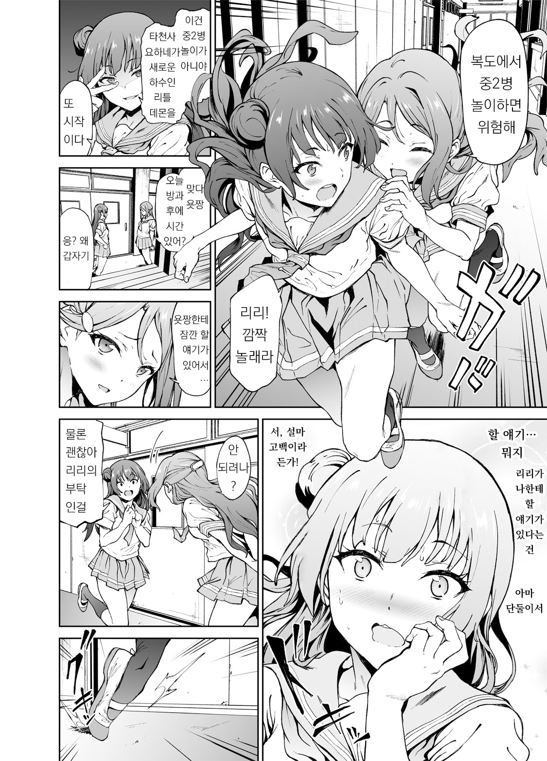 (C90) [EXTENDED PART (Endo Yoshiki)] Annal Sex with Yohane! | 요하네와 애널 섹스! (Love Live! Sunshine!!) [Korean] numero di immagine  4