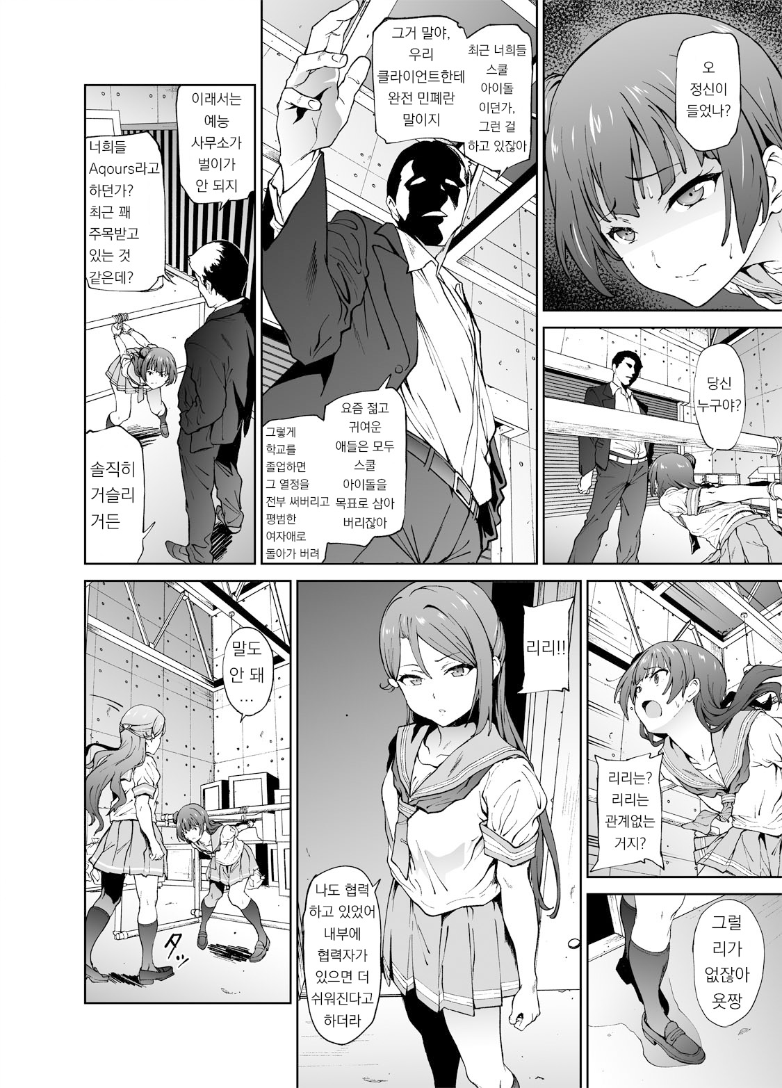 (C90) [EXTENDED PART (Endo Yoshiki)] Annal Sex with Yohane! | 요하네와 애널 섹스! (Love Live! Sunshine!!) [Korean] numero di immagine  8