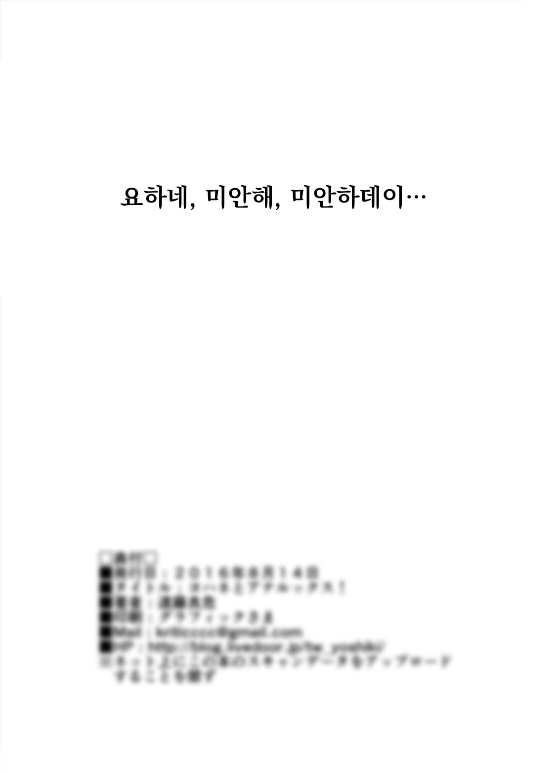 (C90) [EXTENDED PART (Endo Yoshiki)] Annal Sex with Yohane! | 요하네와 애널 섹스! (Love Live! Sunshine!!) [Korean] numero di immagine  22