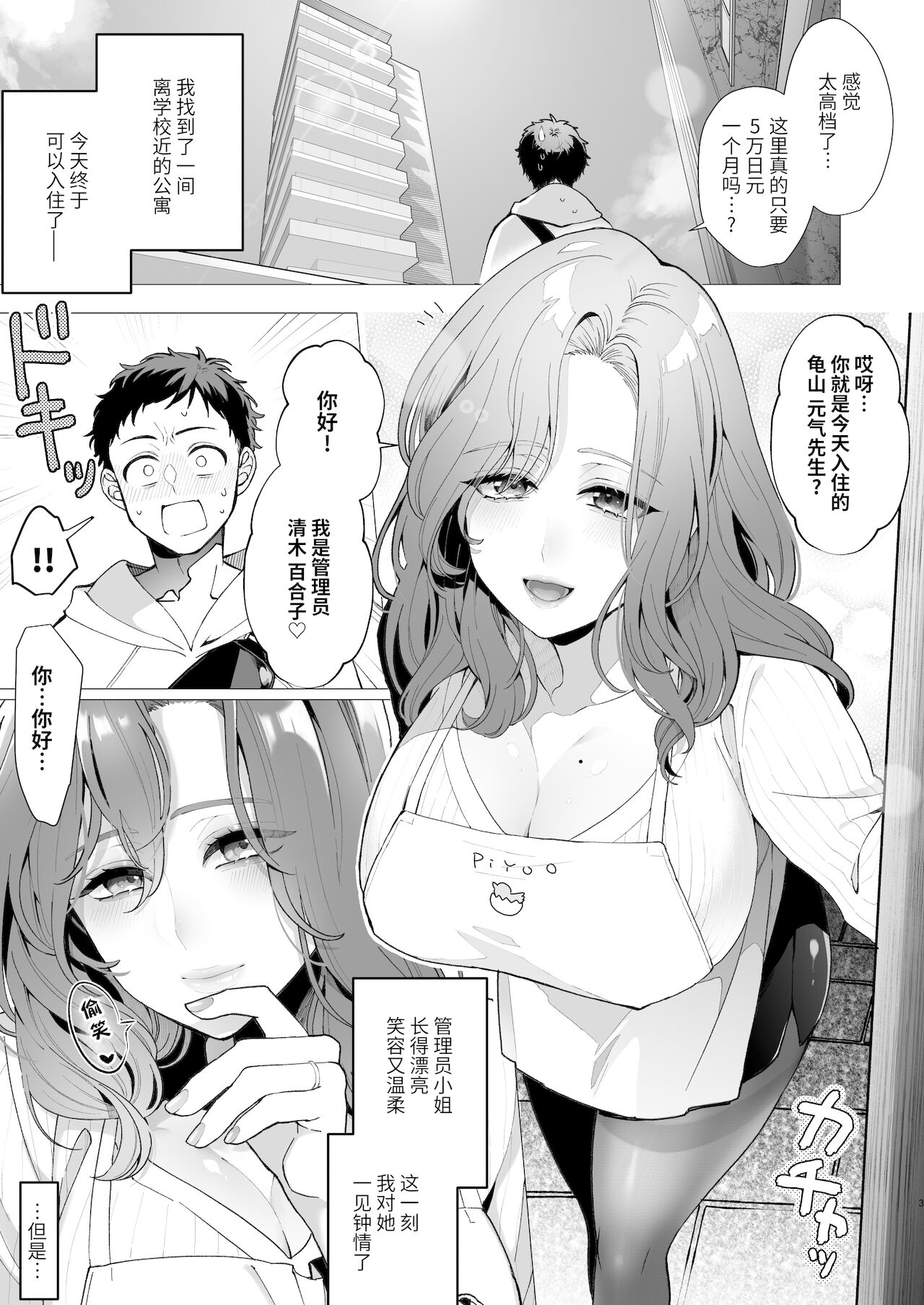 [Kyouniku Kyoushoku (Jagi Iwa)] Yari Mansion ni Irasshai Hitozuma Kanrinin Hen [Chinese] [羅莎莉亞漢化] image number 3